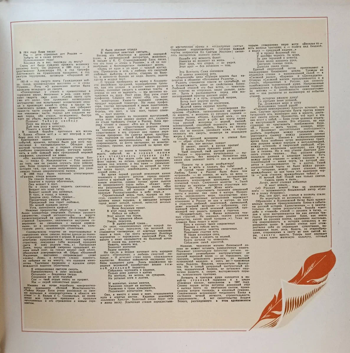 «Страницы русской поэзии XVIII–XX вв. — Александр Блок» — 3×LP, «Мелодия» М40‑43237‑42, моно — изображение 5