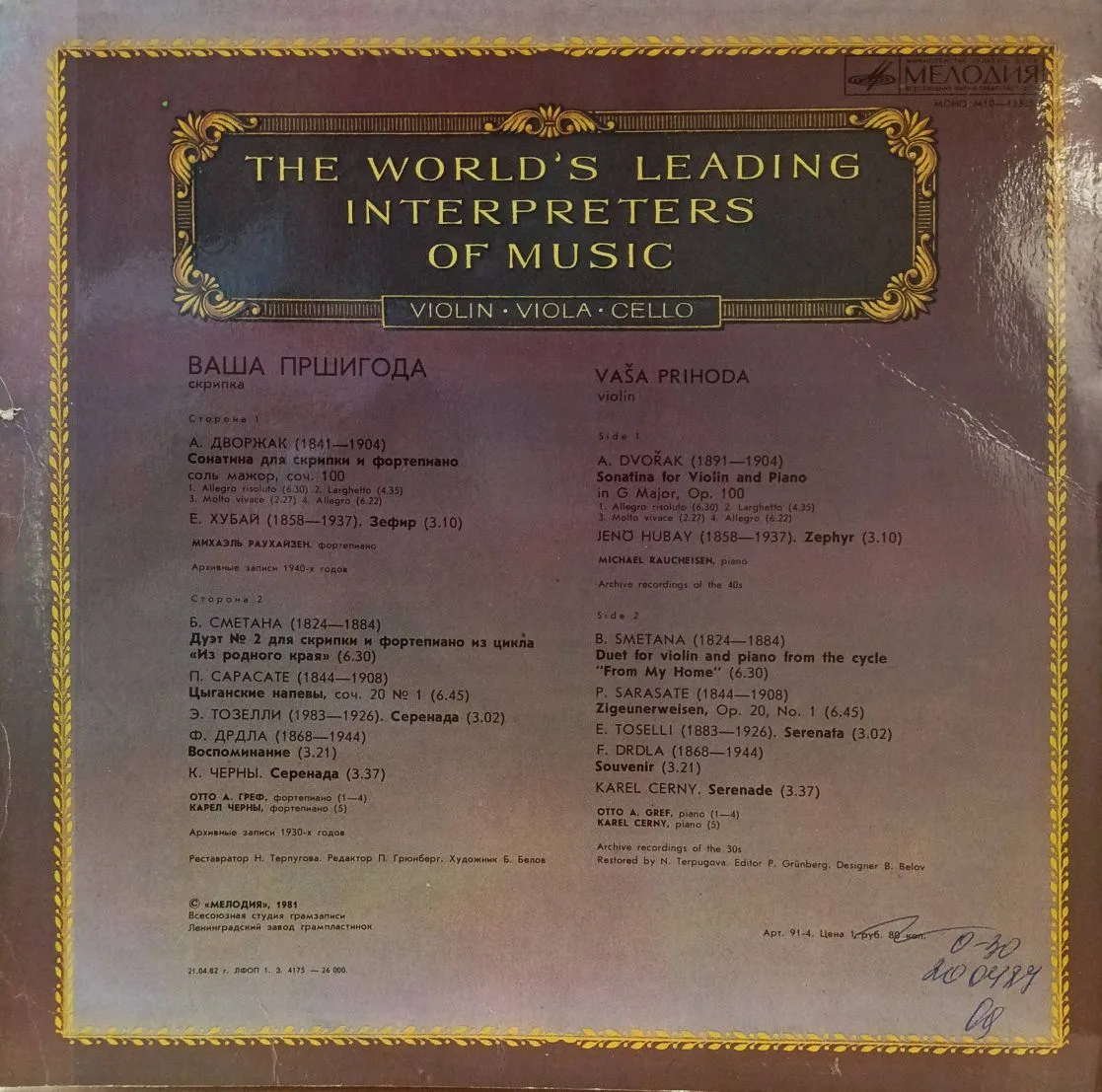 «Ваша Пршигода — Скрипка» — LP, «Мелодия» М10‑43305‑6, моно, 33 об/мин, 1981 — изображение 2