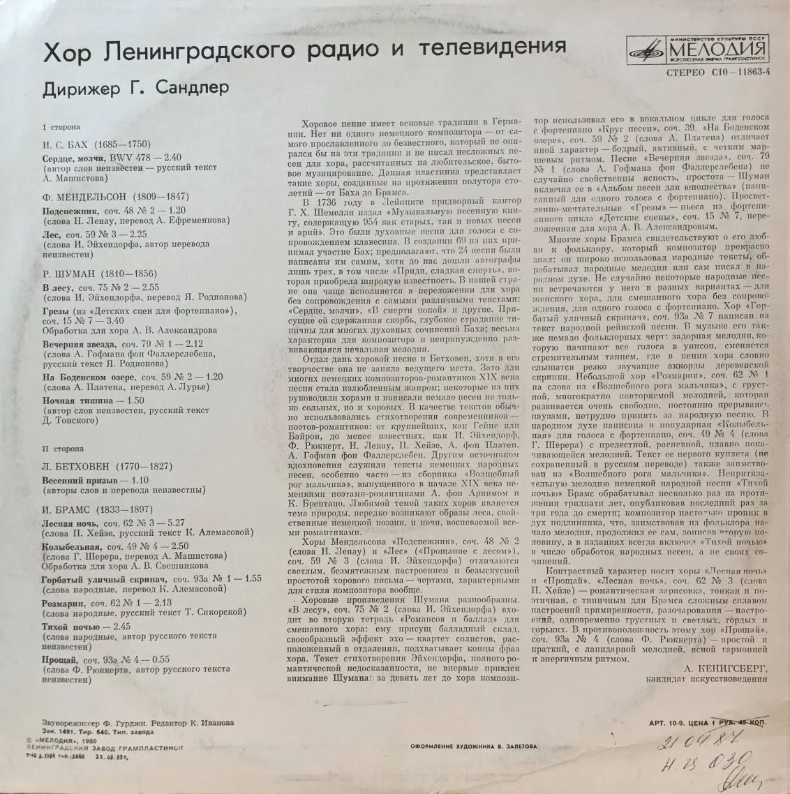 Хор Ленинградского радио и телевидения, Г. Сандлер — Хоры а капелла (Бах, Мендельсон, Шуман, Бетховен, Брамс) — виниловая пластинка LP, СССР, 1979 — изображение 2