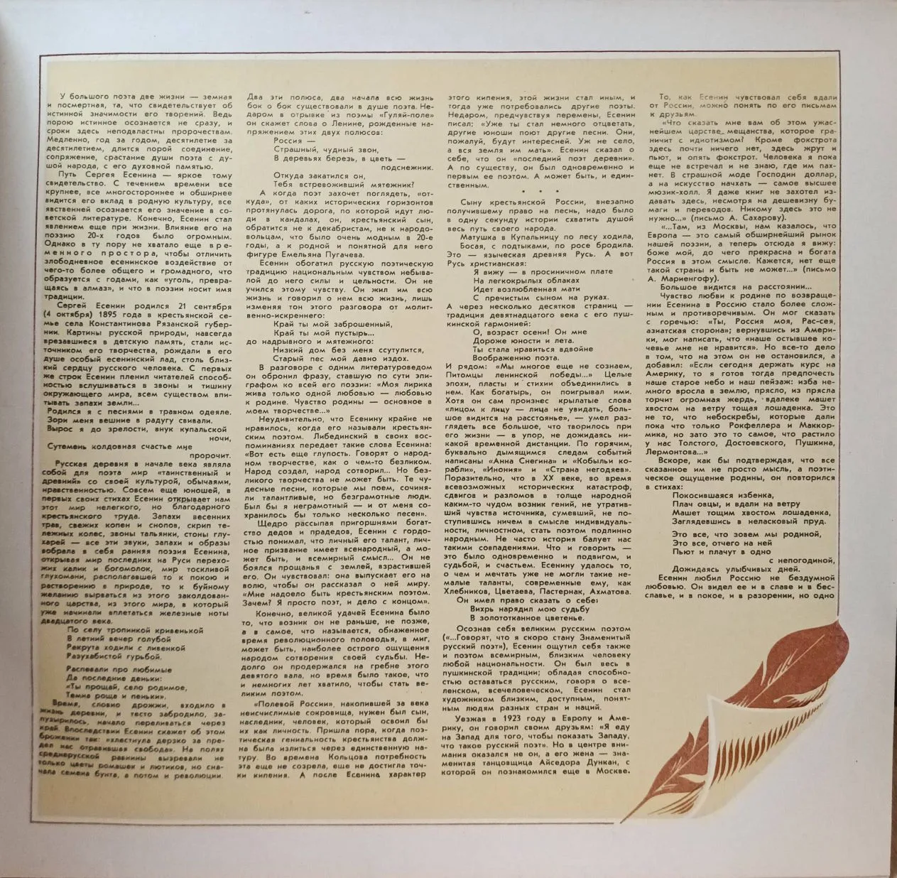 «Сергей Есенин — Страницы русской поэзии XVIII–XX вв.» — 3×LP, «Мелодия» М40‑43229‑34, моно, 33 об/мин, 1981 — изображение 5