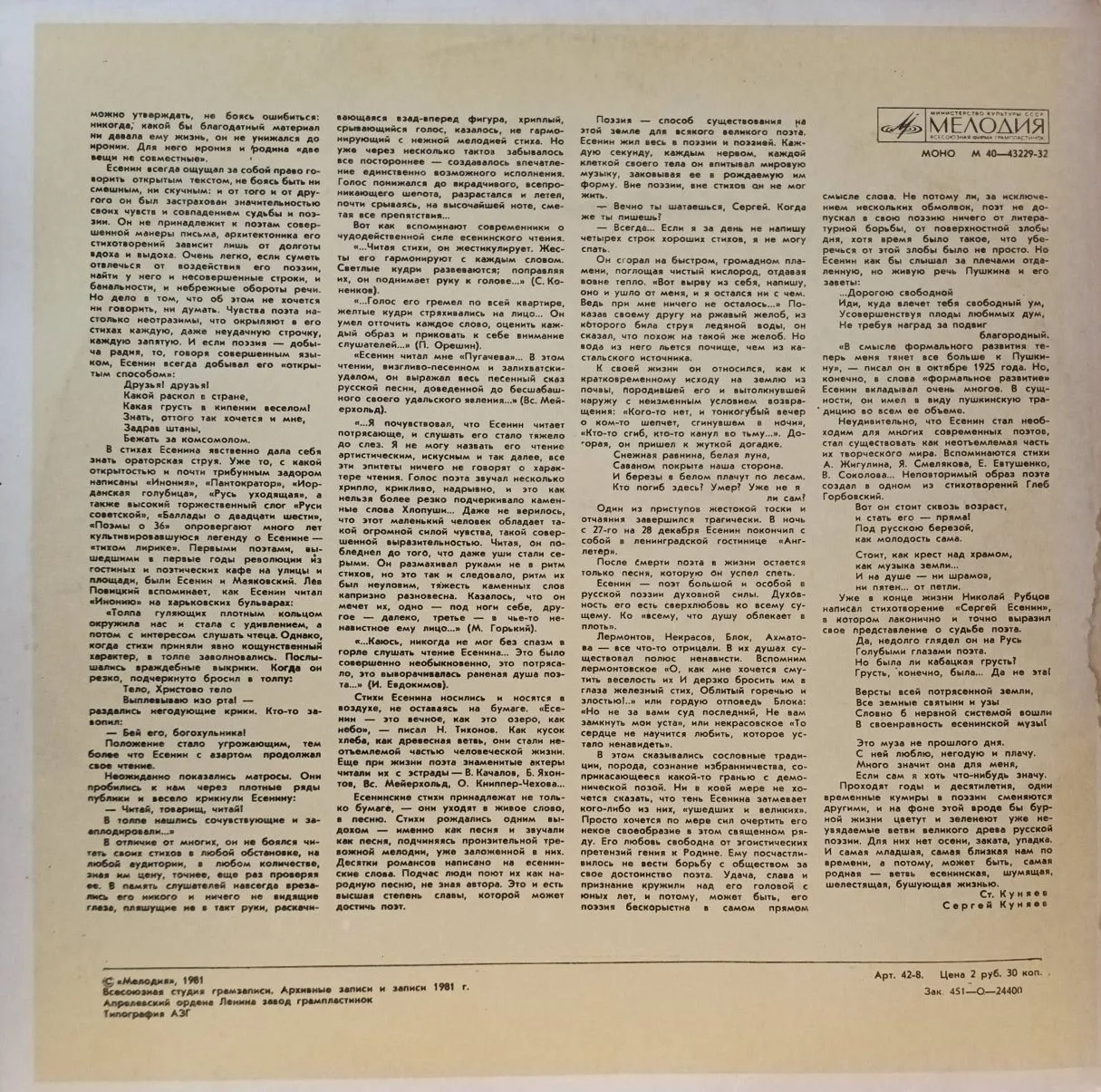 «Сергей Есенин — Страницы русской поэзии XVIII–XX вв.» — 3×LP, «Мелодия» М40‑43229‑34, моно, 33 об/мин, 1981 — изображение 2