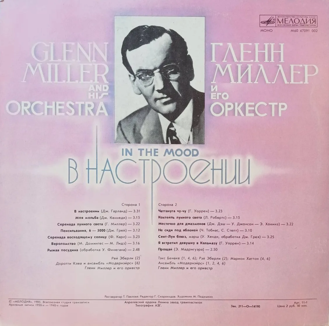 Гленн Миллер и его оркестр — «В Настроении» (In The Mood) — виниловая пластинка LP, СССР, 1986 — «Мелодия», архивные записи 1930–1940‑х гг. — изображение 2