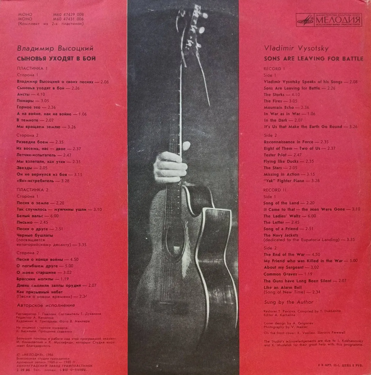 Владимир Высоцкий — «Сыновья уходят в бой» — виниловый сборник (2LP), СССР, 1986 — «Мелодия» — изображение 2