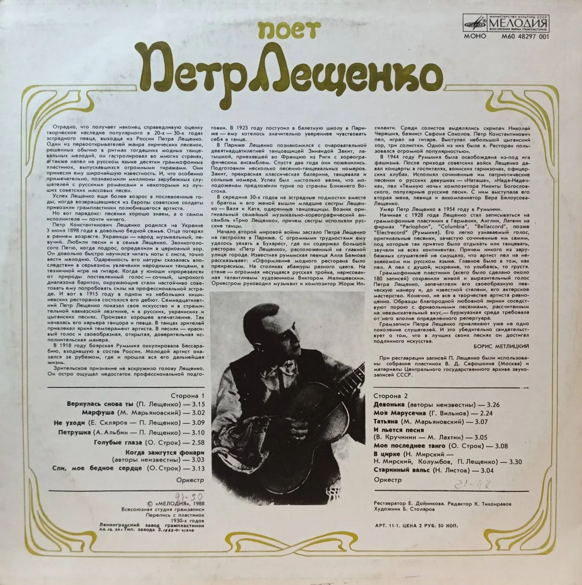 Пётр Лещенко — «Поёт Пётр Лещенко» — виниловая пластинка LP, СССР, 1988 — «Мелодия» — изображение 2