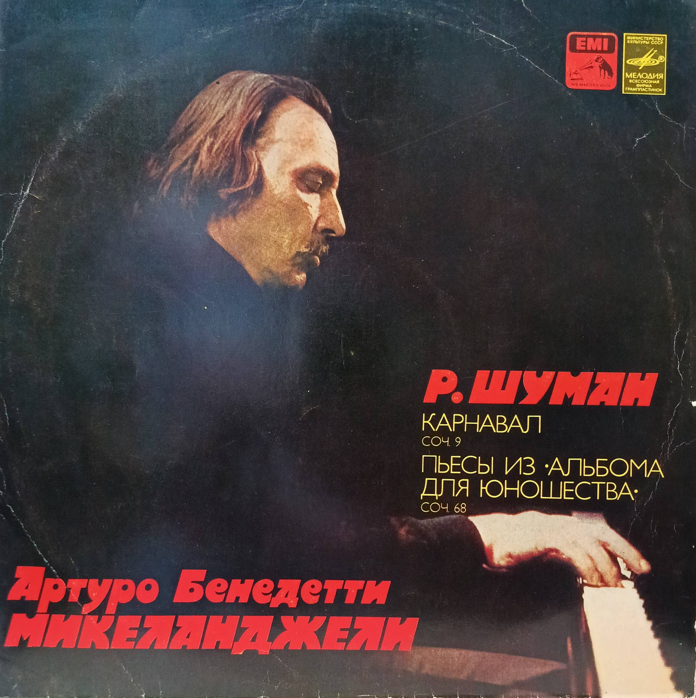 Р. Шуман — «Карнавал», соч. 9 и пьесы из «Альбома для юношества», соч. 68 — Артуро Бенедетти Микеланджели, LP, «Мелодия», СССР