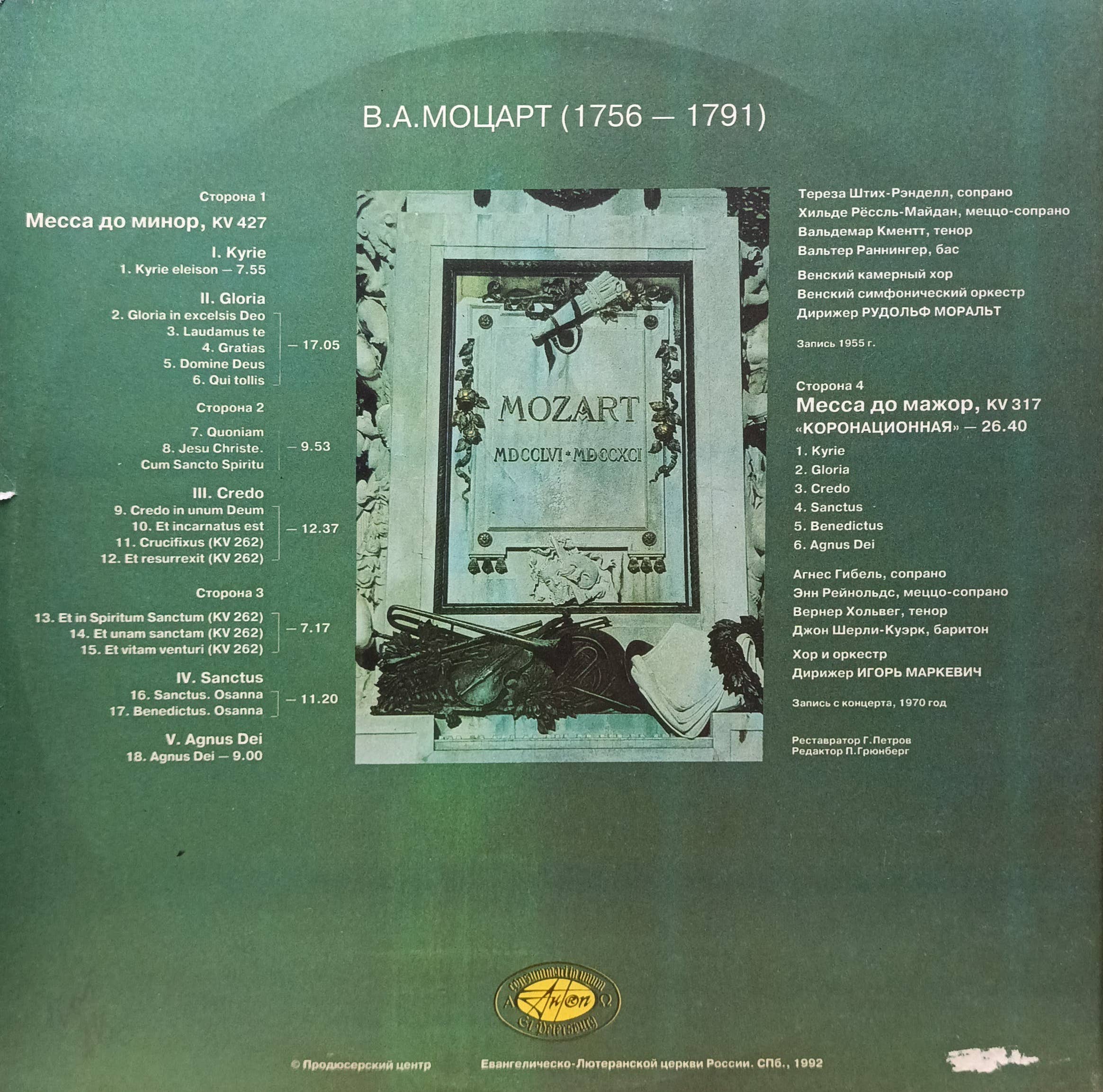 В. А. Моцарт — Месса до минор KV 427 и Месса до мажор KV 317 «Коронационная» — 2LP, «Мелодия», СССР — изображение 2