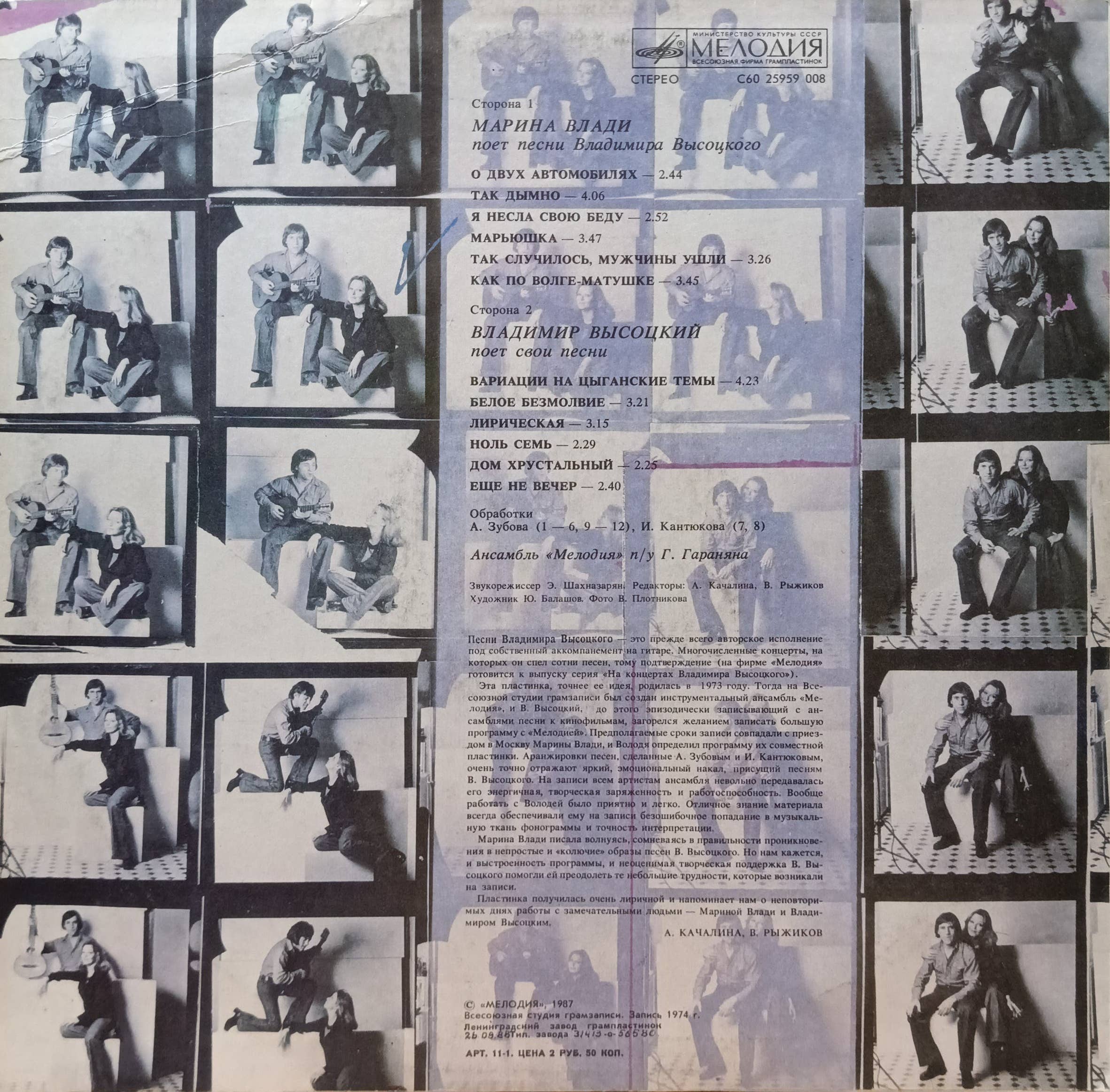 Владимир Высоцкий и Марина Влади — совместный альбом, LP, «Мелодия», СССР — изображение 2