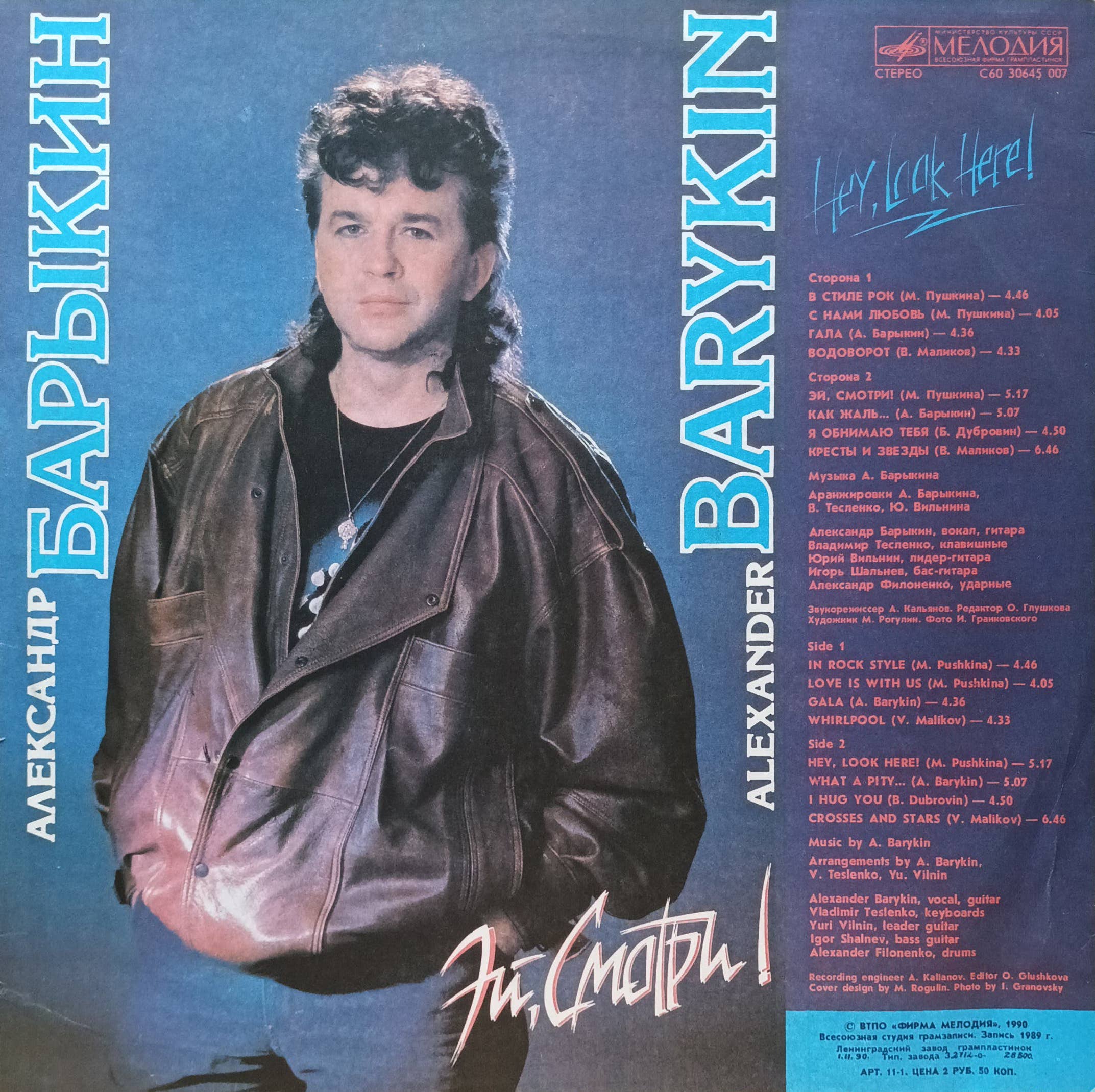 Александр Барыкин — «Эй, смотри!», LP, «Мелодия», СССР — изображение 2