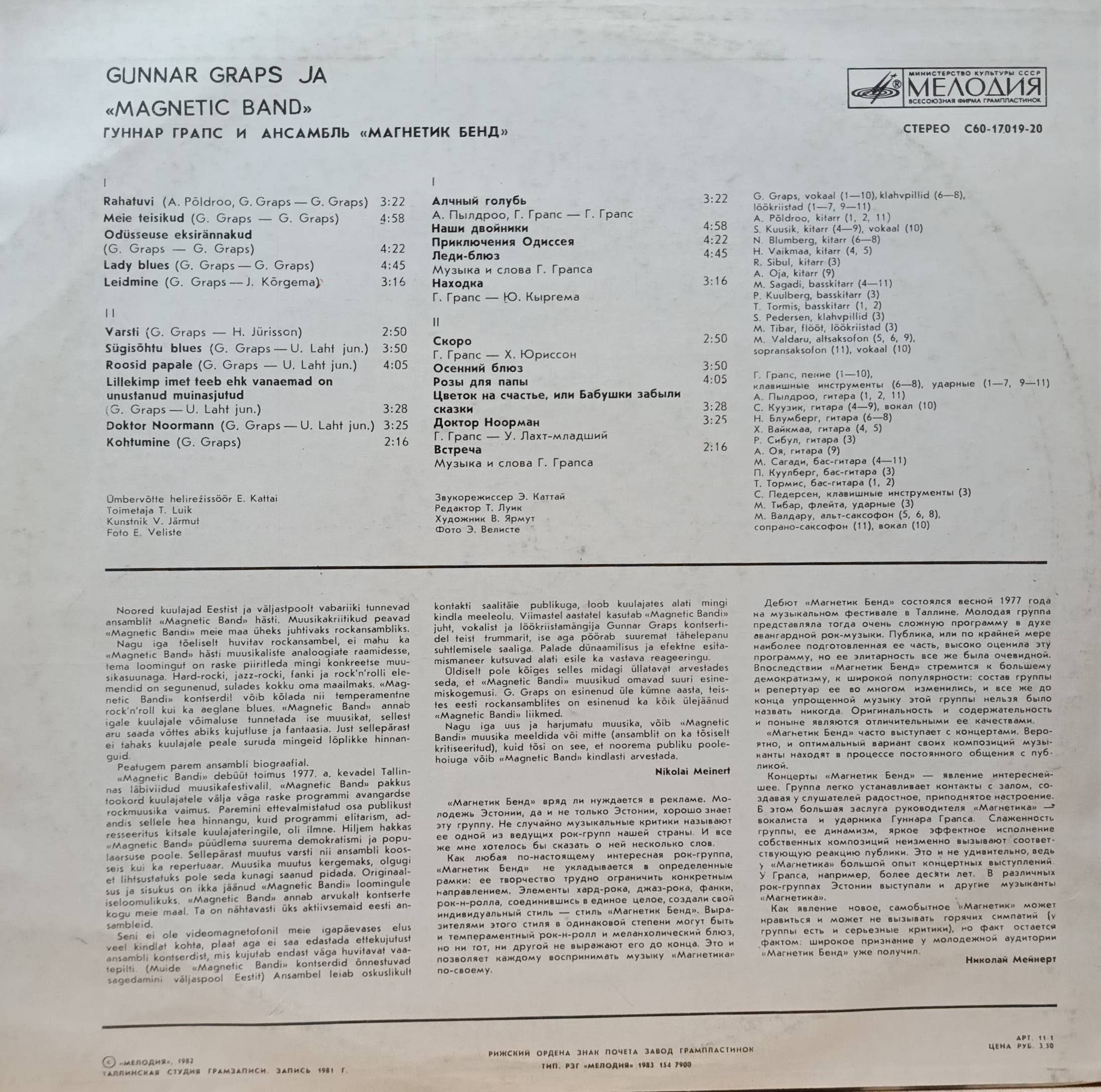 Гуннар Грапс и ансамбль «Магнетик Бенд» — «Roosid Papale», LP, «Мелодия», СССР, 1984 — изображение 2