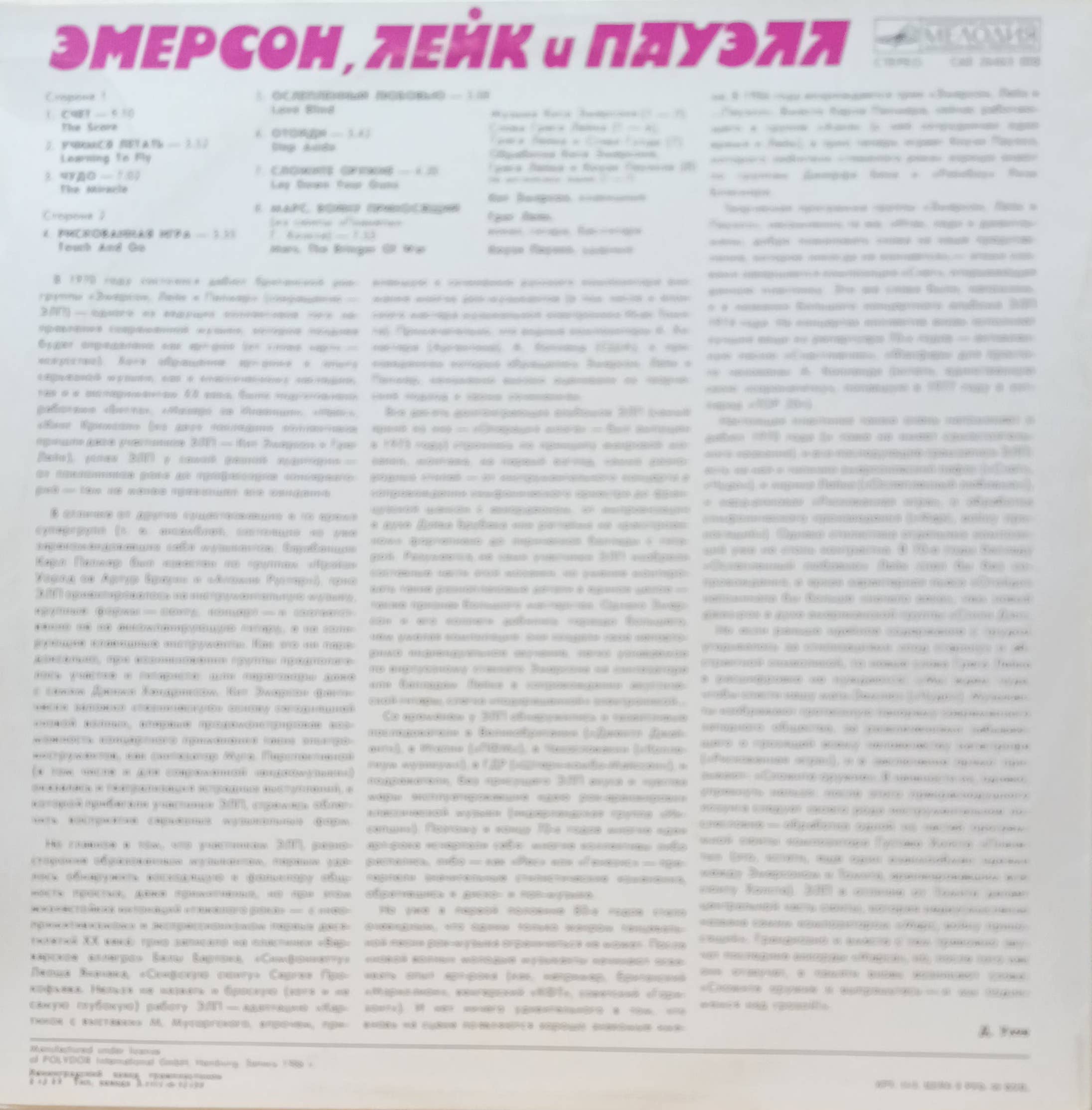 Emerson, Lake & Powell — Emerson, Lake & Powell — виниловая пластинка LP — 1986 — изображение 2