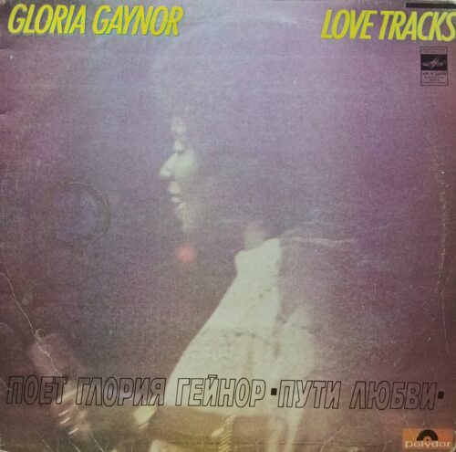Глория Гейнор — Love Tracks («Пути любви») — виниловая пластинка LP — СССР, «Мелодия»