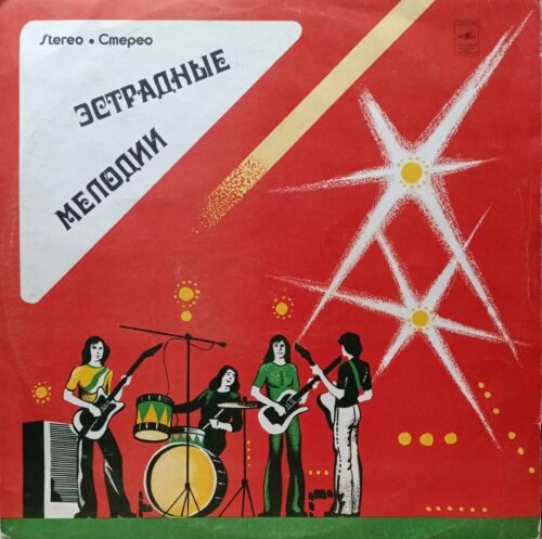 ВИА «TEACH‑IN» («Тич‑Ин») — виниловая пластинка LP — СССР, «Мелодия», 1976
