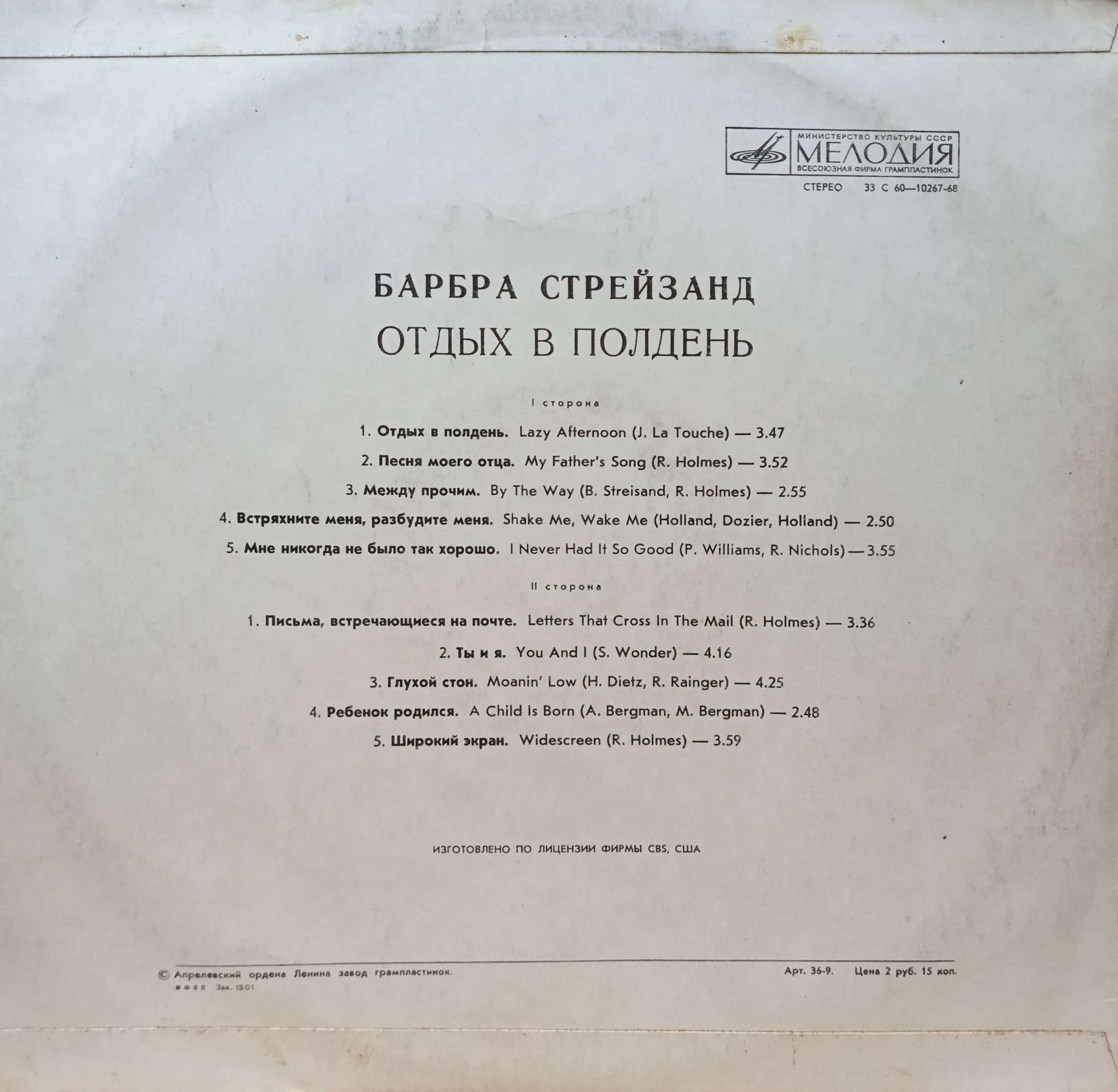 Барбра Стрейзанд — «Отдых в полдень» — виниловая пластинка LP — СССР, «Мелодия», 1978 — изображение 2