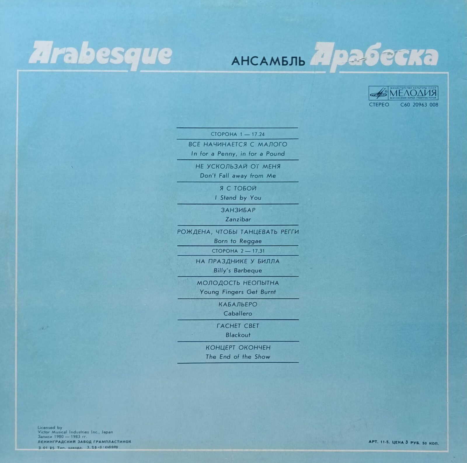 Ансамбль «Арабеска» (Arabesque) — виниловая пластинка LP — СССР, «Мелодия», 1984 — изображение 2