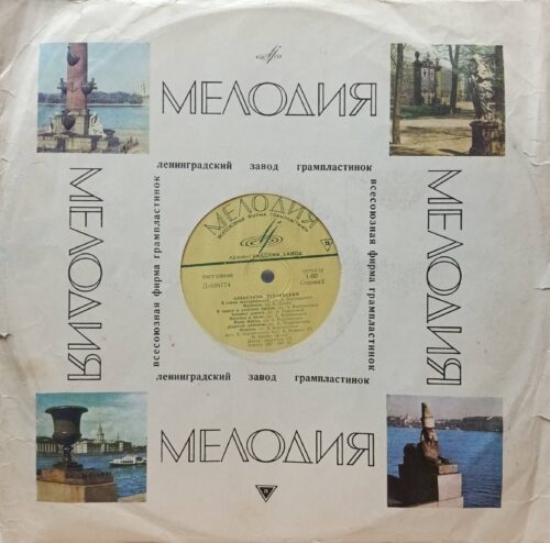 Александр Вертинский — виниловая пластинка LP — СССР, 1969 — записи 1927–1957 гг.