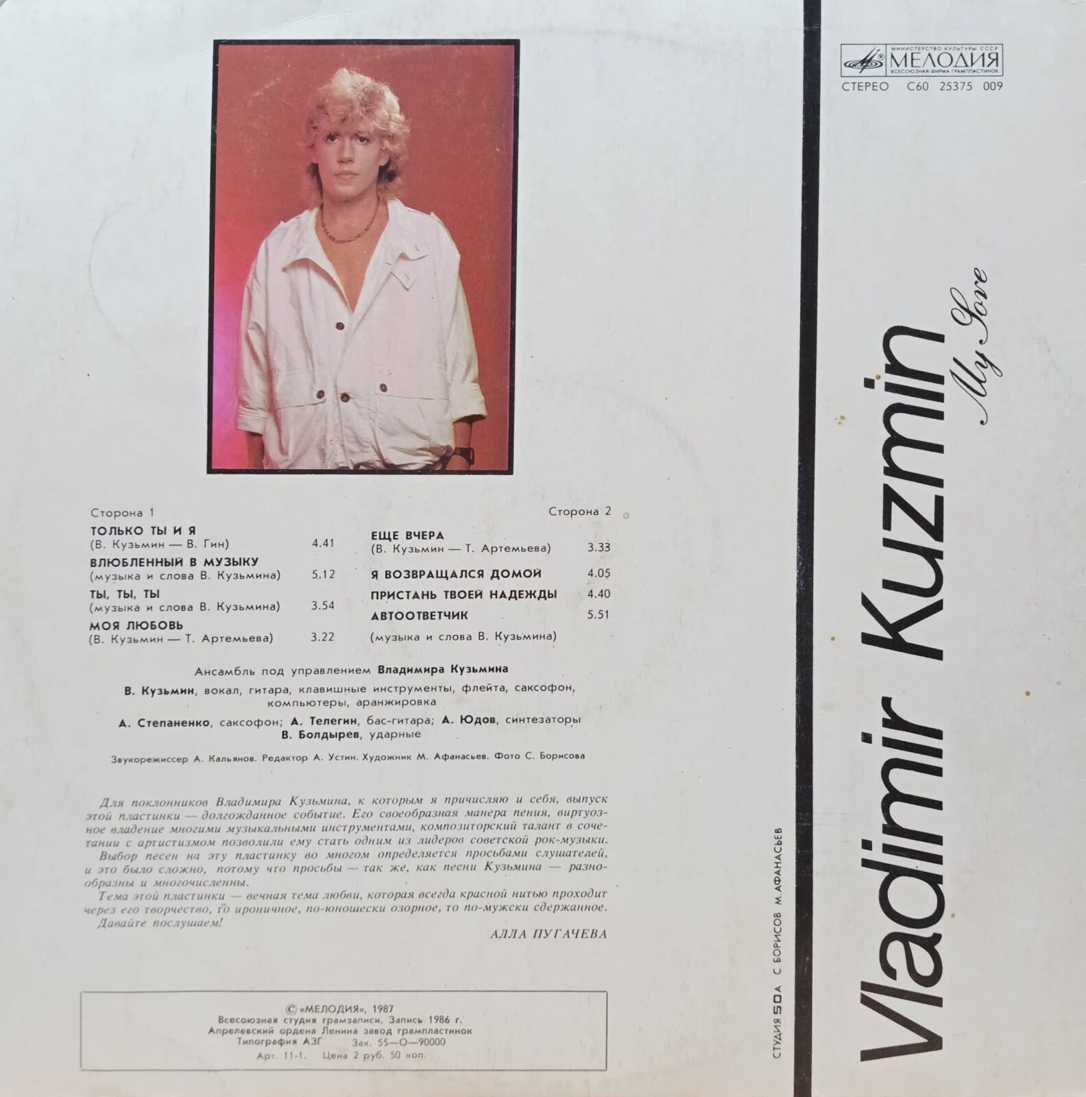 Владимир Кузьмин — «Моя любовь», виниловая пластинка LP, «Мелодия», СССР, 1987 — изображение 2