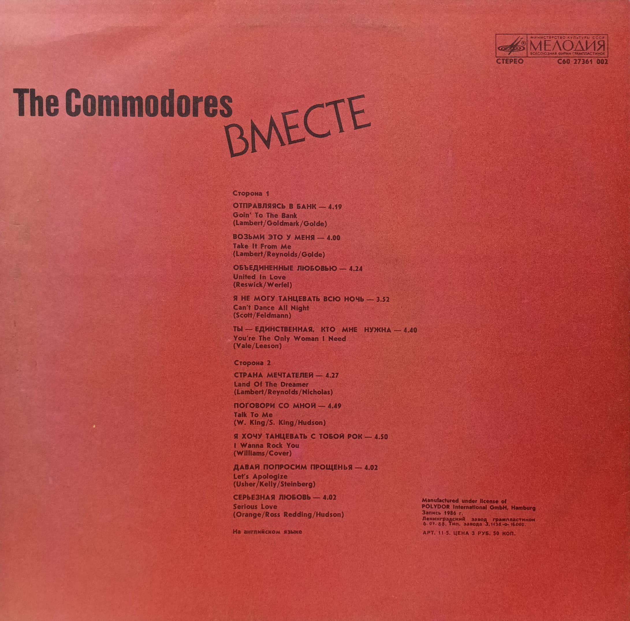The Commodores — «United» («Вместе»), виниловая пластинка LP, Polydor / «Мелодия», СССР, 1988 — изображение 2