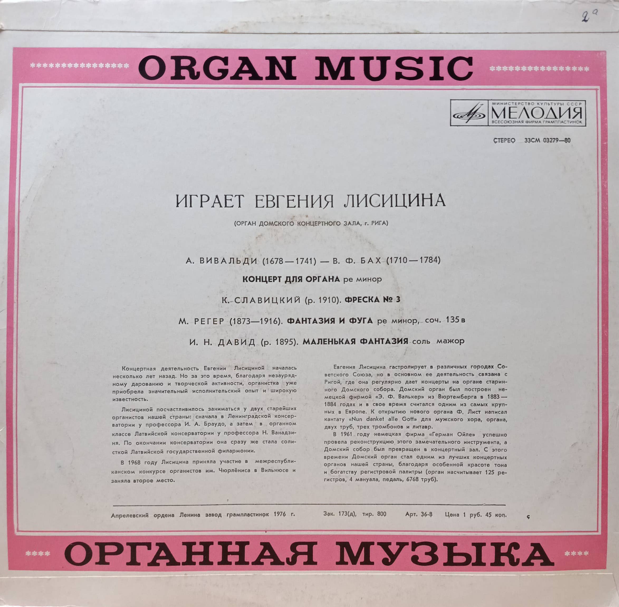 «Органная музыка. Играет Евгения Лисицына» — виниловая пластинка LP, «Мелодия», СССР, 1976 — изображение 2