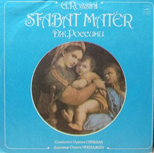 Дж. Россини — Stabat Mater; дирижёр Оганес Чекиджян, «Мелодия», СССР, 1974