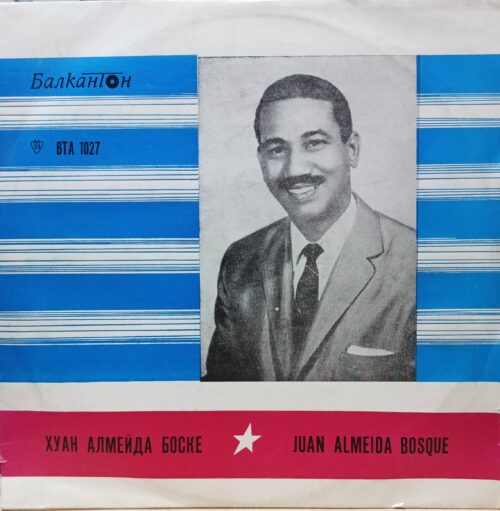 Хуан Алмейда Боске (Juan Almeida Bosque) — виниловая пластинка LP — Болгария, «Балкантон»