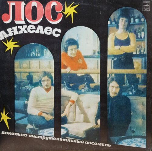 ВИА «Лос Анхелес» — виниловая пластинка LP — СССР, «Мелодия», лицензионный релиз Hispavox
