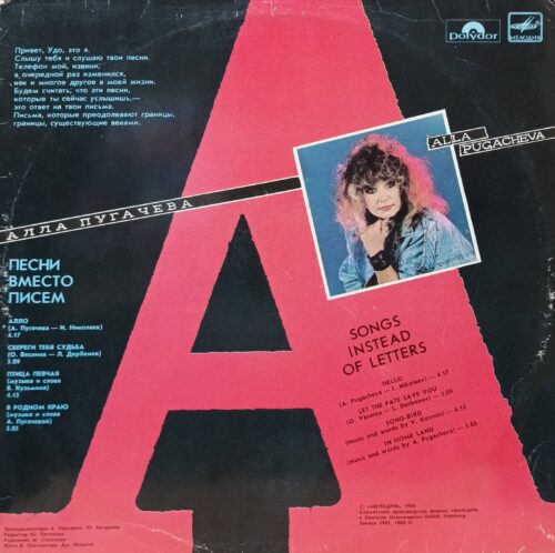 Алла Пугачёва — Песни вместо писем — виниловая пластинка LP — СССР, 1988