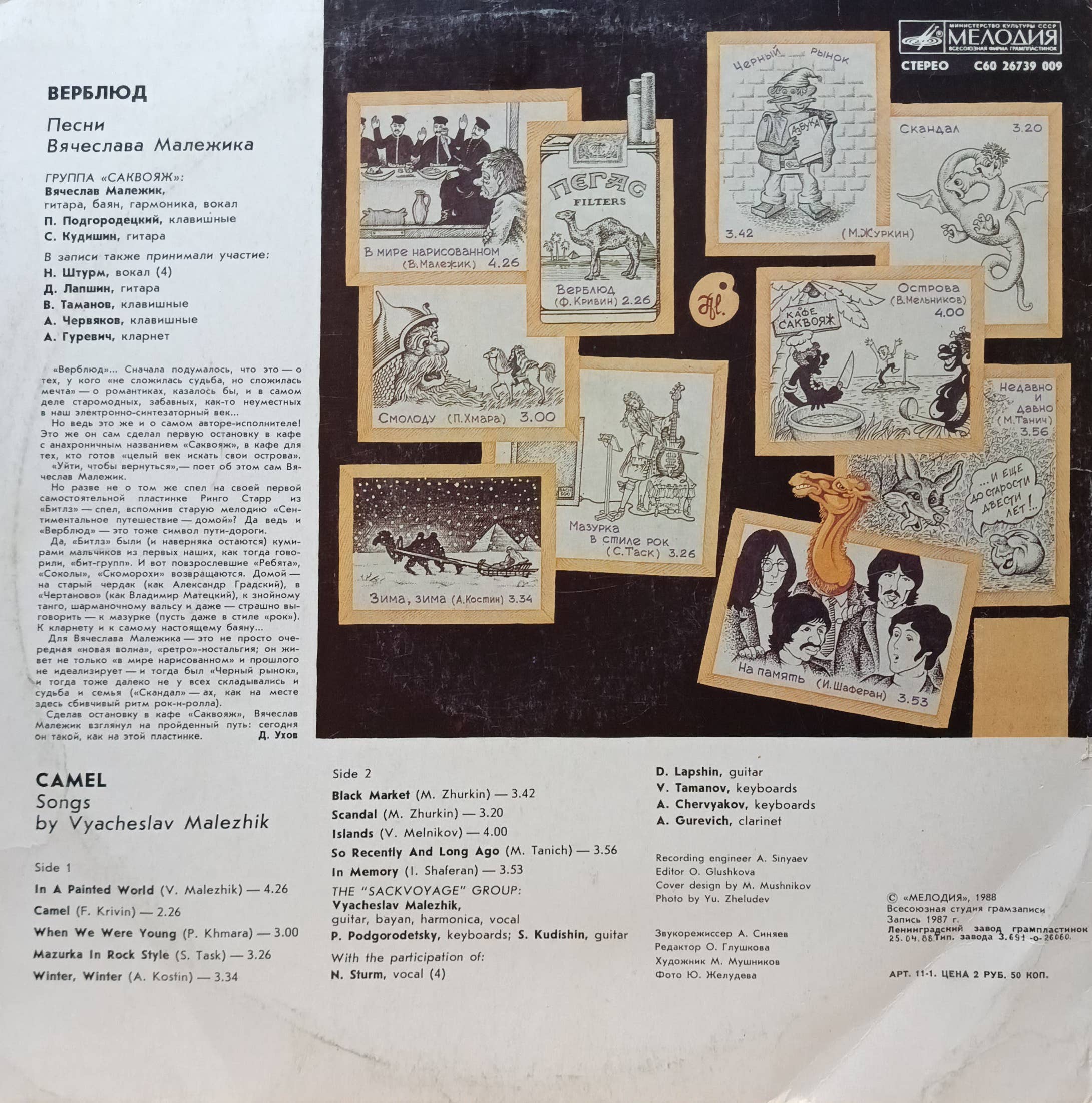 Вячеслав Малежик — «Верблюд» (Camel) — виниловая пластинка LP — СССР, 1988 — лейбл «Мелодия» — изображение 2