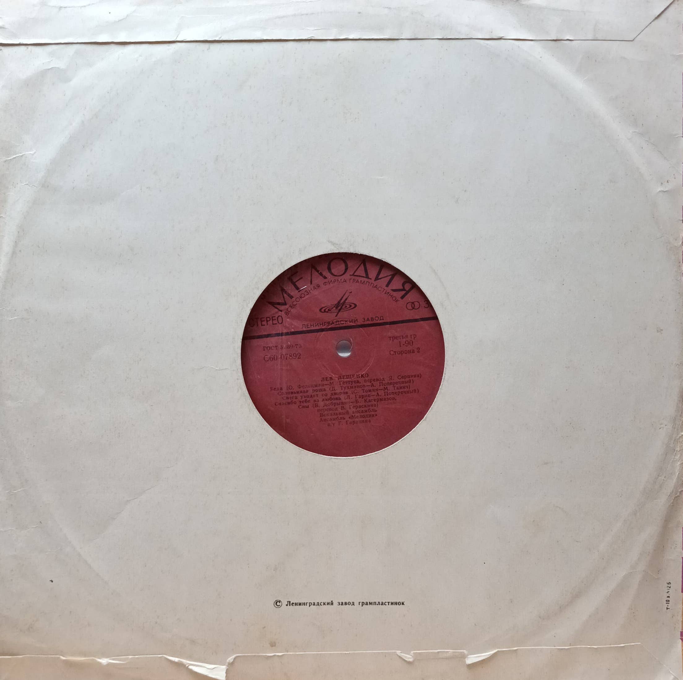 Лев Лещенко — «Прощай» и другие песни — виниловая пластинка LP — СССР, 1976 — лейбл «Мелодия», Ленинградский завод — изображение 2
