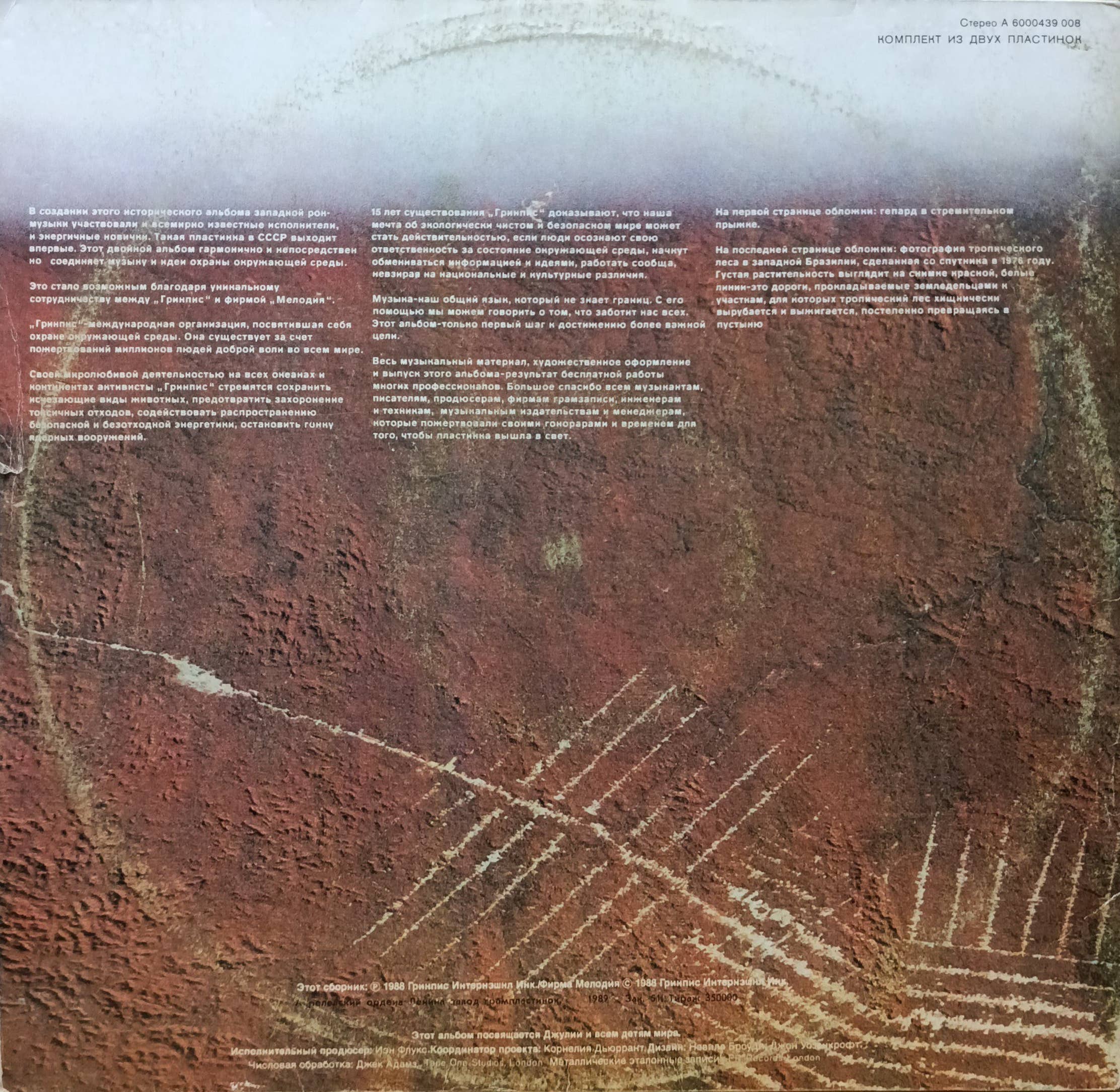 Greenpeace Breakthrough — виниловый сборник Various Artists — СССР, 1989 — лейбл «Мелодия», 2LP — изображение 2