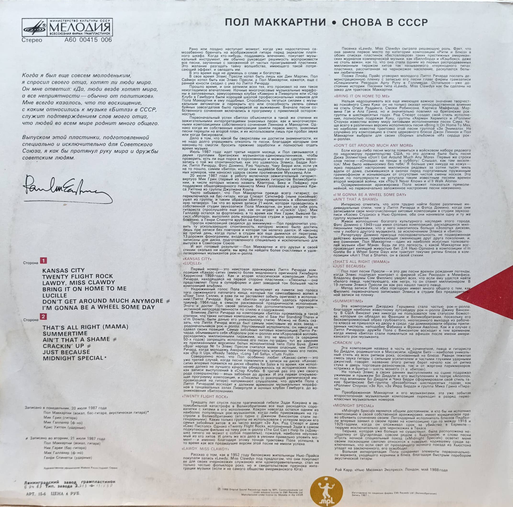 Пол Маккартни — «Снова в СССР» — виниловая пластинка LP — СССР, 1988 — изображение 2