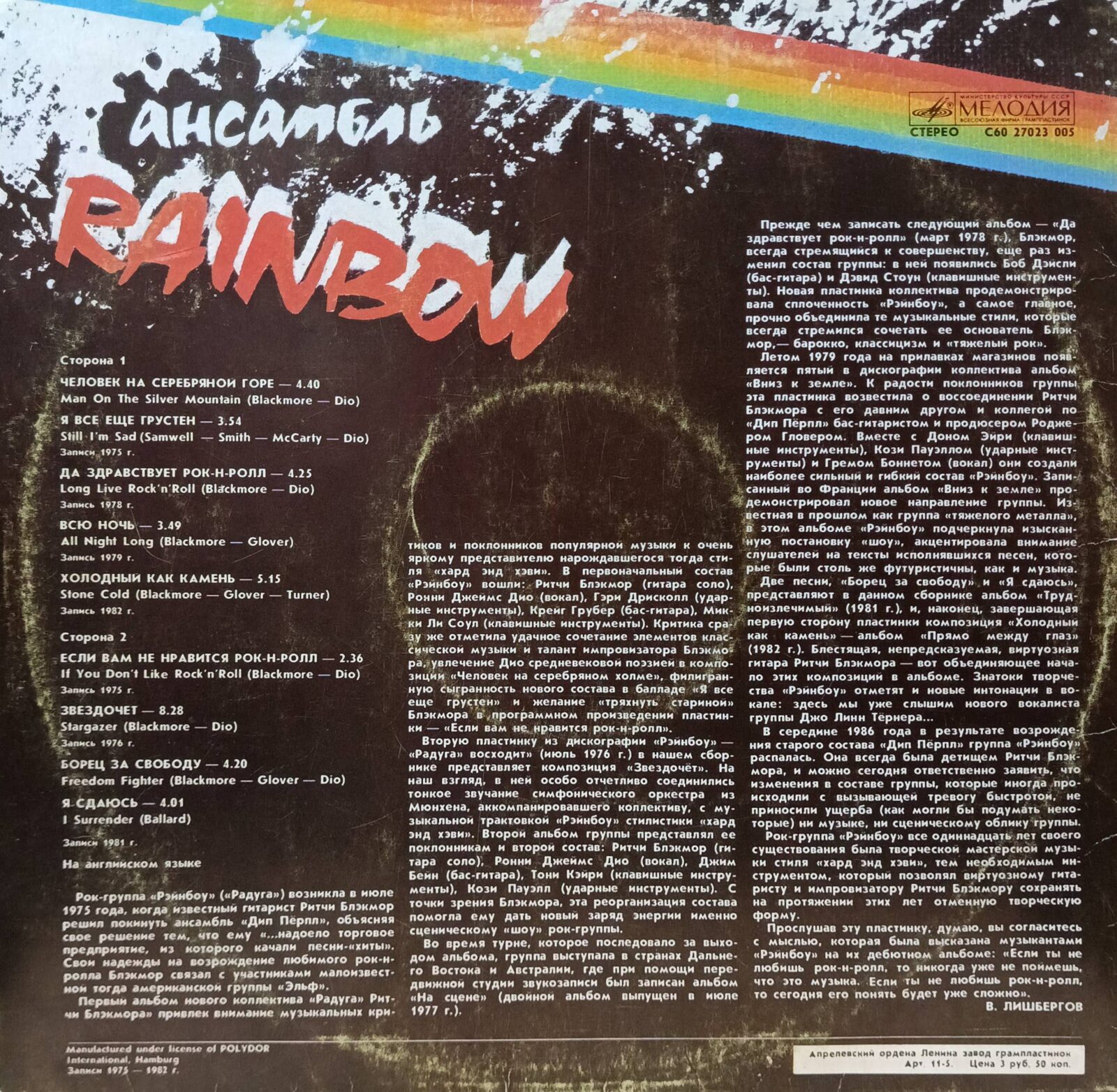 Ансамбль Rainbow — виниловая пластинка LP — СССР, 1988 — «Мелодия» — изображение 2