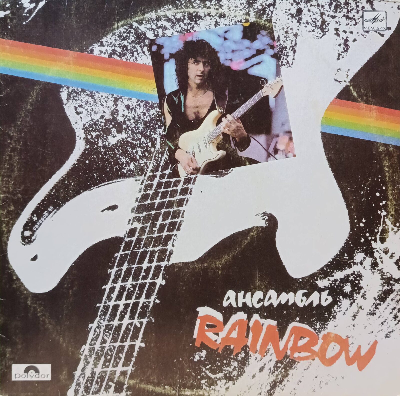 Ансамбль Rainbow — виниловая пластинка LP — СССР, 1988 — «Мелодия»
