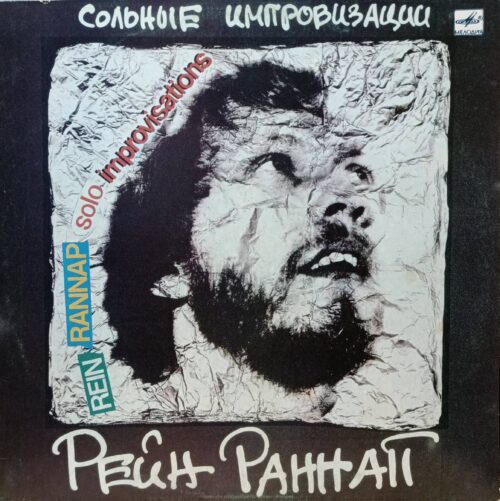 Рейн Раннап — Сольные импровизации — виниловая пластинка LP — СССР, 1986