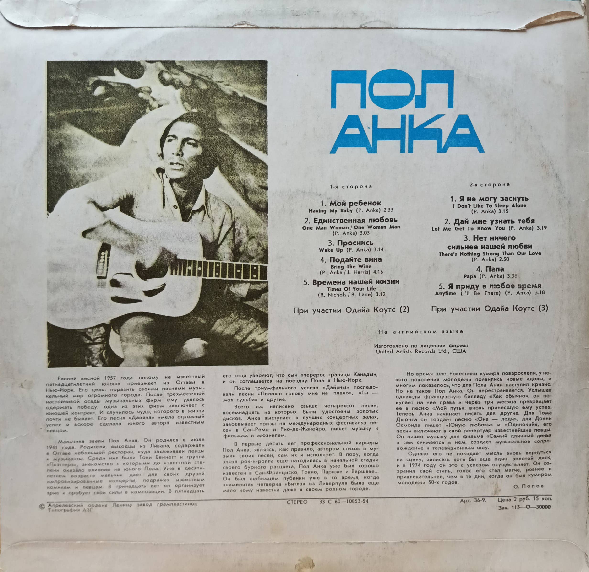 Пол Анка — Пол Анка — виниловая пластинка LP — СССР, 1987 — изображение 2