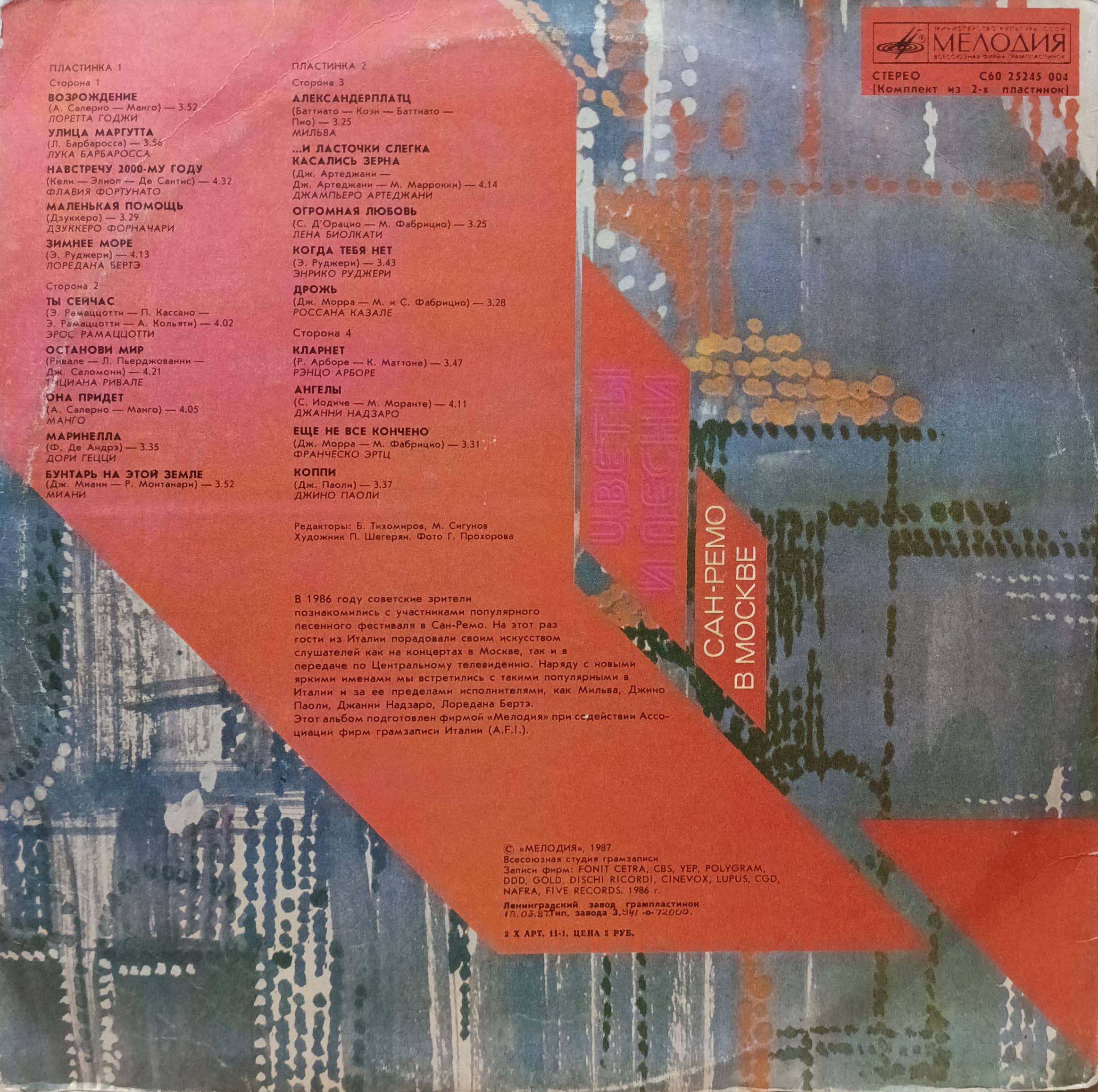 «Цветы и песни Сан‑Ремо в Москве» — виниловая пластинка (2 LP) — СССР, 1987 — изображение 2