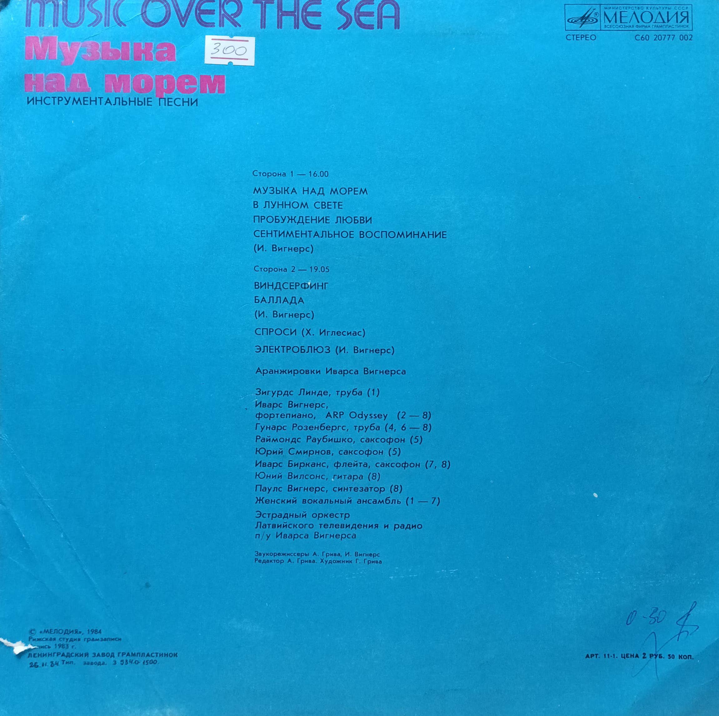 «Музыка над морем» (Music Over the Sea) — инструментальные песни — виниловая пластинка LP — СССР, 1984 — «Мелодия» — изображение 2