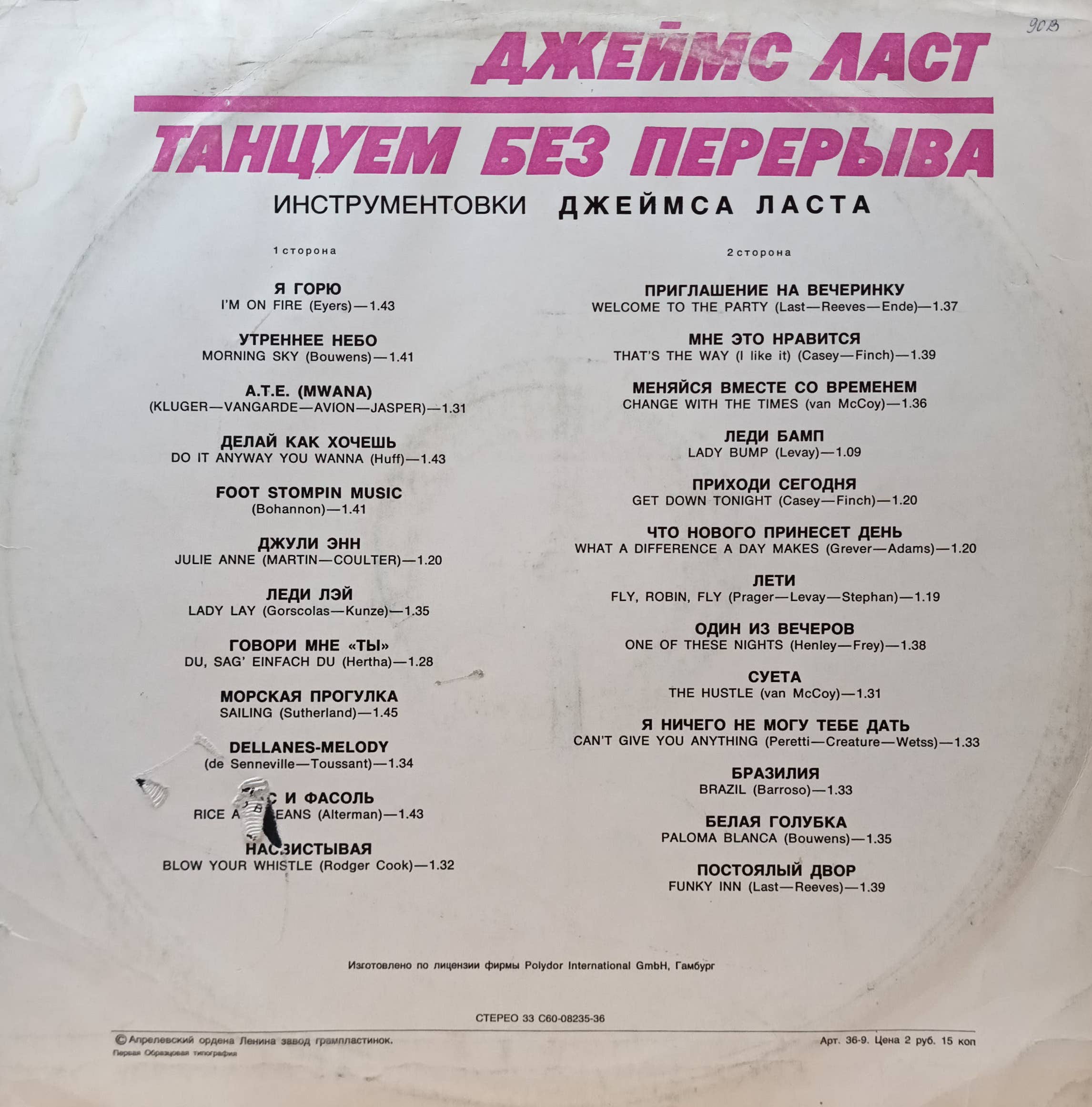Джеймс Ласт — «Non Stop Dancing 1976» («Танцуем без перерыва») — виниловая пластинка LP — СССР, 1976 — «Мелодия» — изображение 2