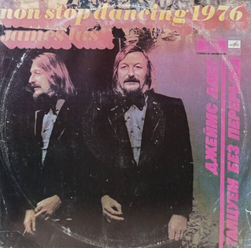 Джеймс Ласт — «Non Stop Dancing 1976» («Танцуем без перерыва») — виниловая пластинка LP — СССР, 1976 — «Мелодия»