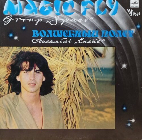 Space (Дидье Маруани) — «Волшебный полёт» — виниловая пластинка LP — СССР, 1983 — «Мелодия»