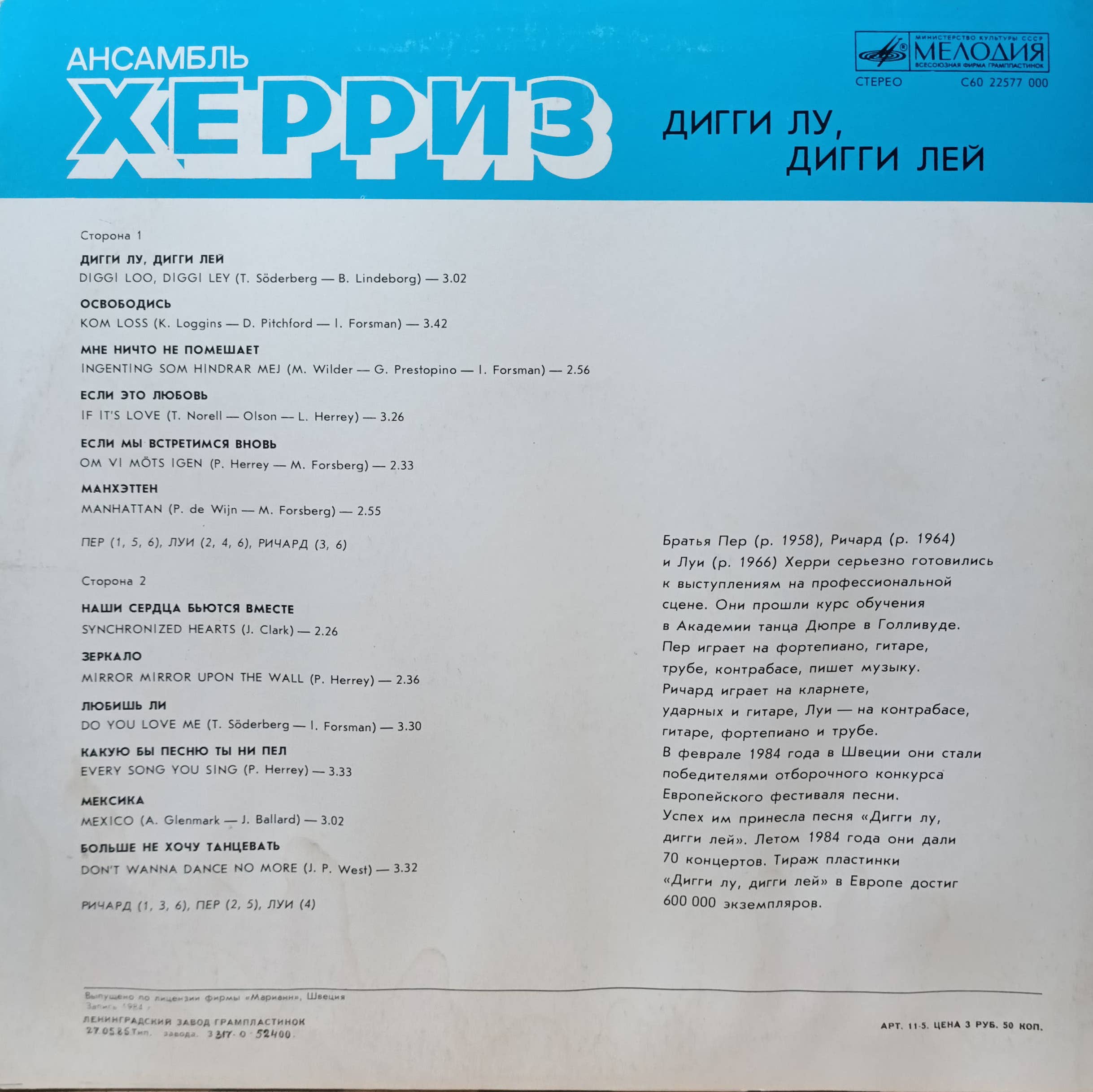 Ансамбль «Херриз» (Herreys) — «Дигги Лу, Дигги Лей» — виниловая пластинка LP — СССР, 1985 — «Мелодия» — изображение 2