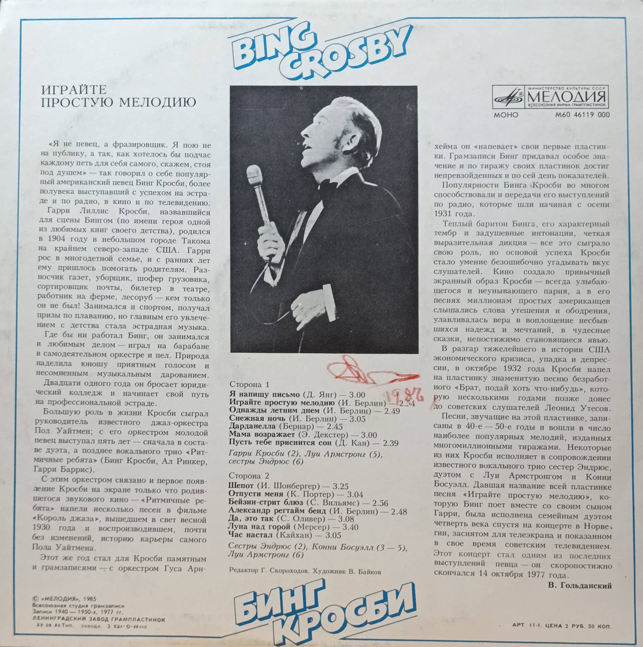 Бинг Кросби — «Играйте простую мелодию» («Play a Simple Melody») — виниловая пластинка LP — СССР, 1985 — «Мелодия» — изображение 2
