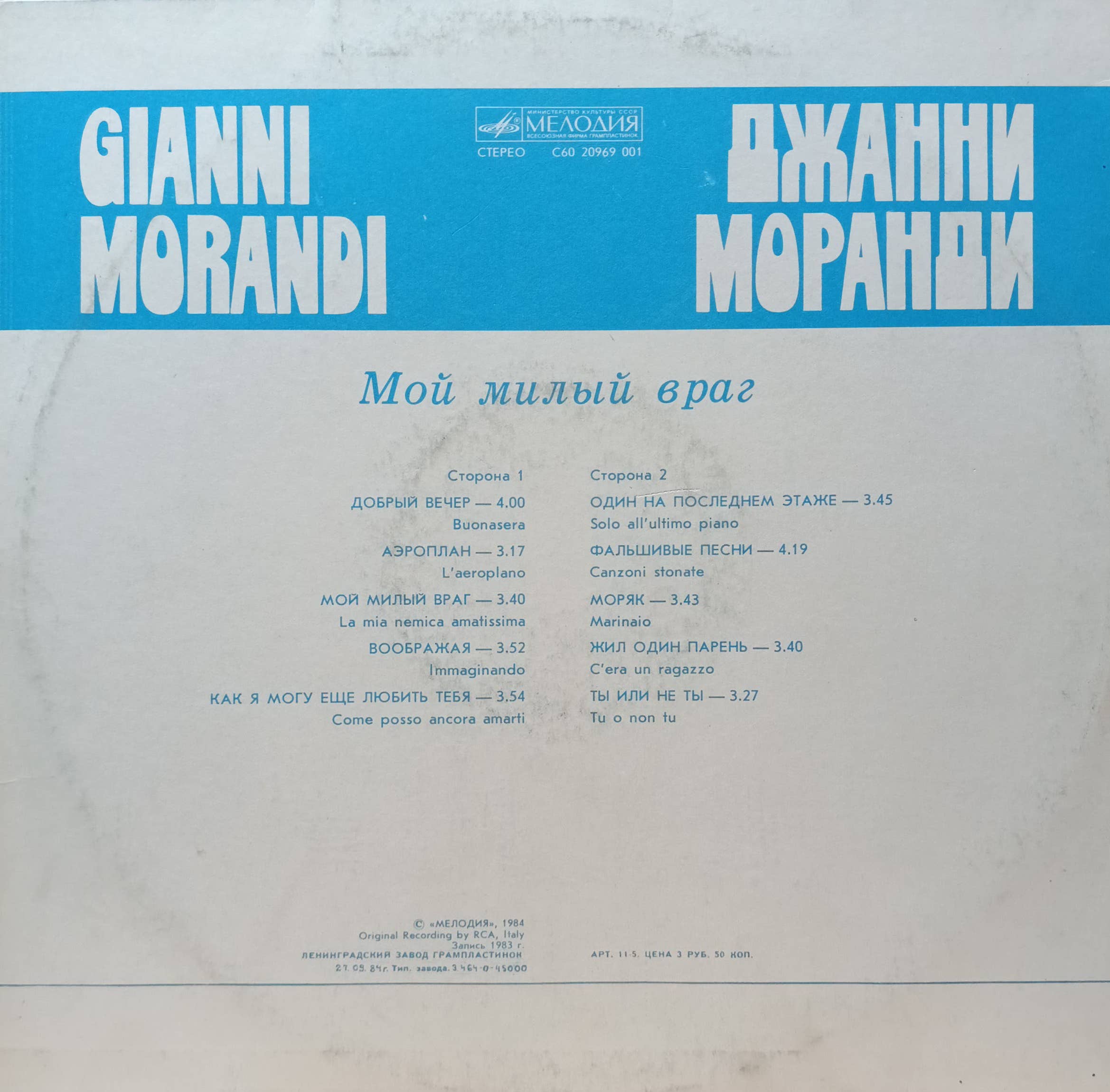 Джанни Моранди — «Мой милый враг» (La Mia Nemica Amatissima) — виниловая пластинка LP — СССР, 1984 — «Мелодия» — изображение 2