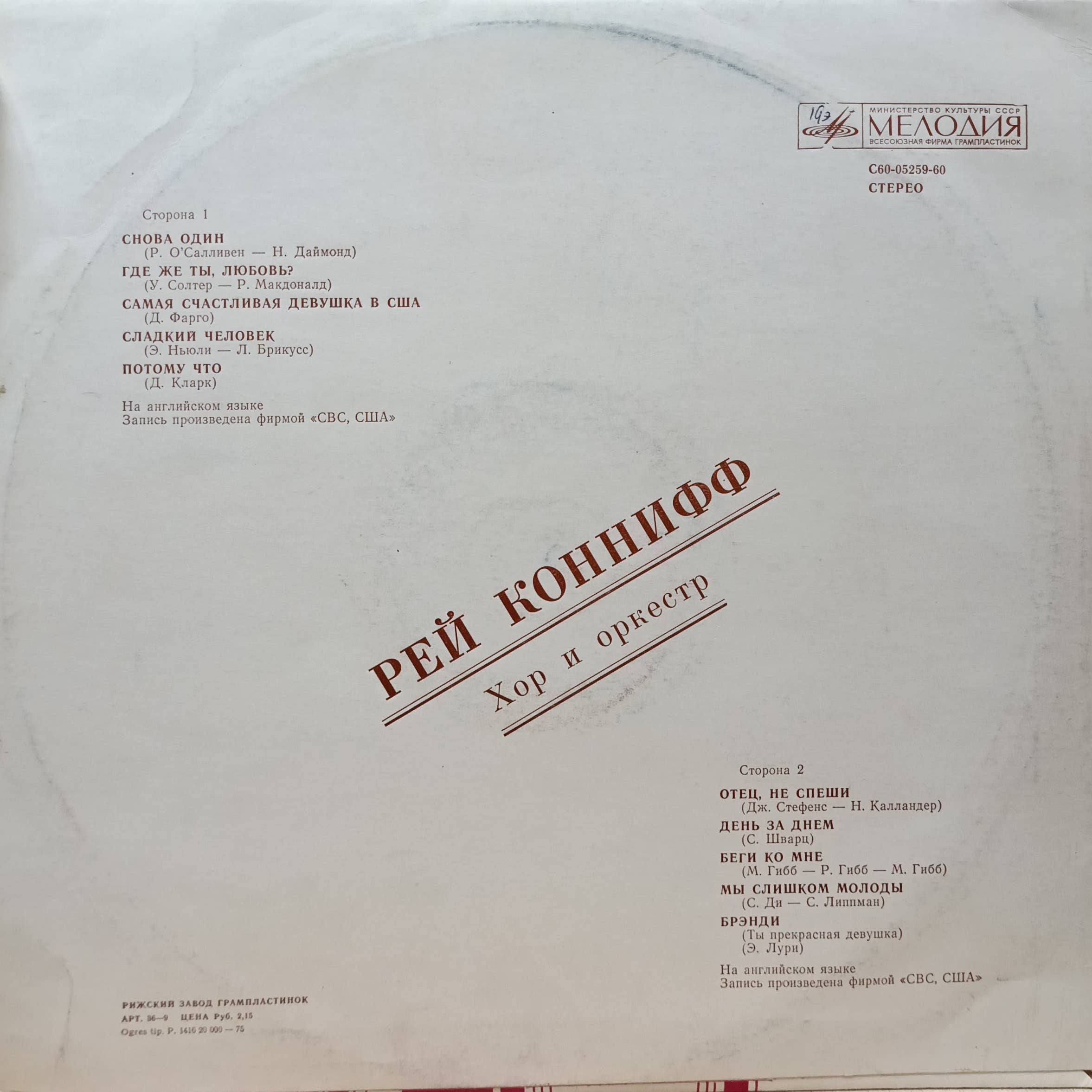 Рэй Коннифф — Хор и оркестр — виниловая пластинка LP — СССР, 1974 — изображение 2