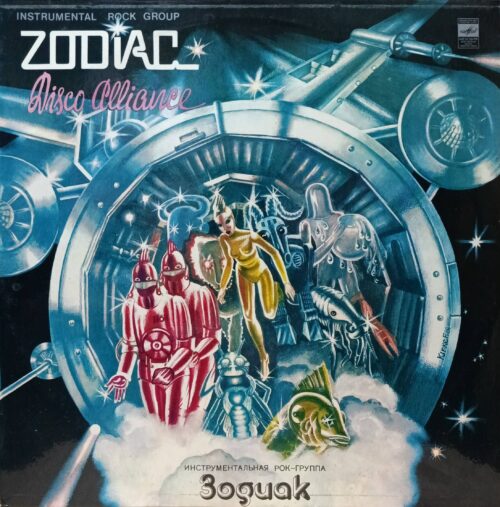 Zodiac (Зодиак) — Disco Alliance — виниловая пластинка LP — СССР, «Мелодия», 1980