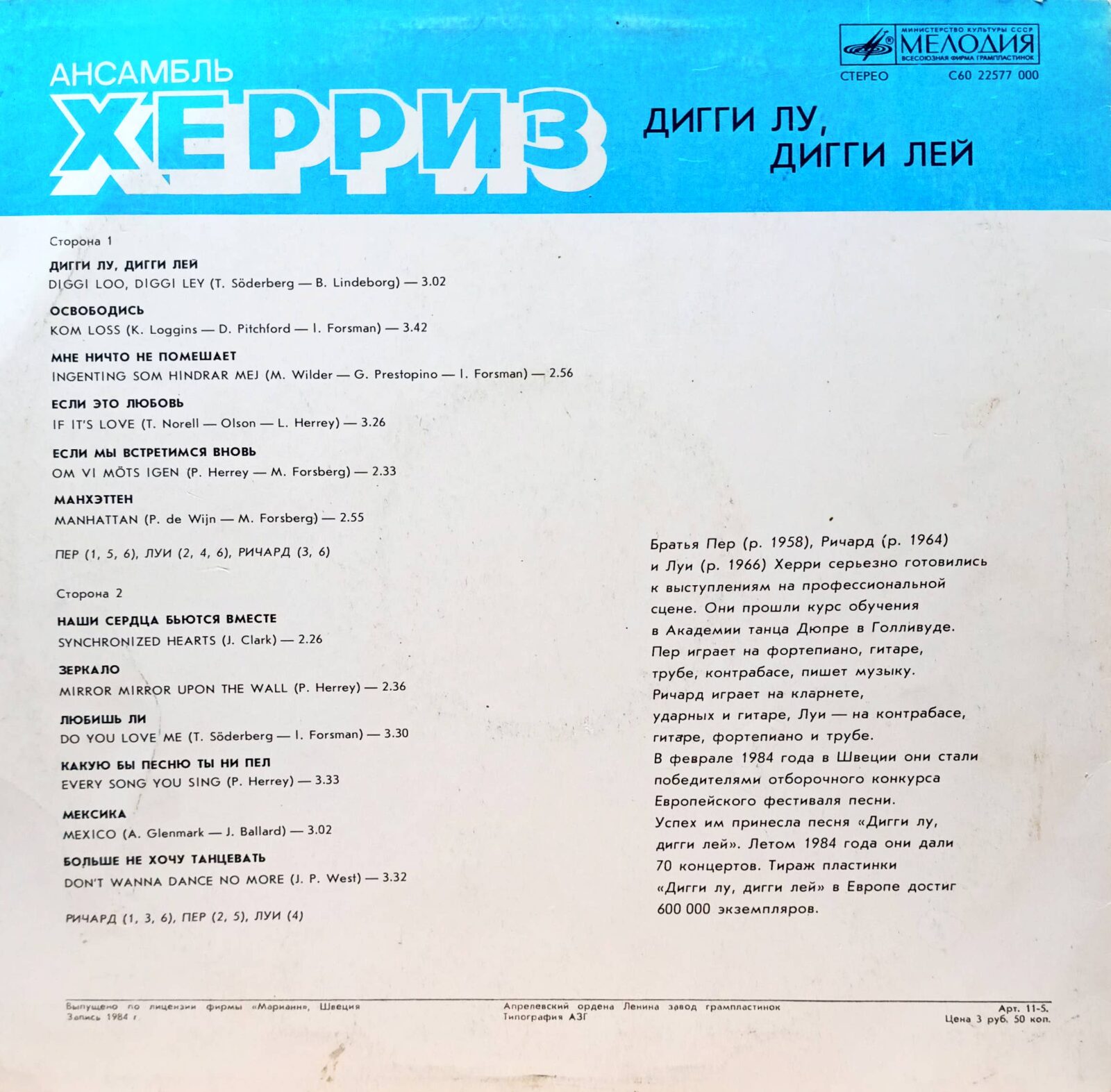 Ансамбль «Херриз» (Herreys) — «Дигги Лу, Дигги Лей» — виниловая пластинка LP — СССР, «Мелодия» — изображение 2