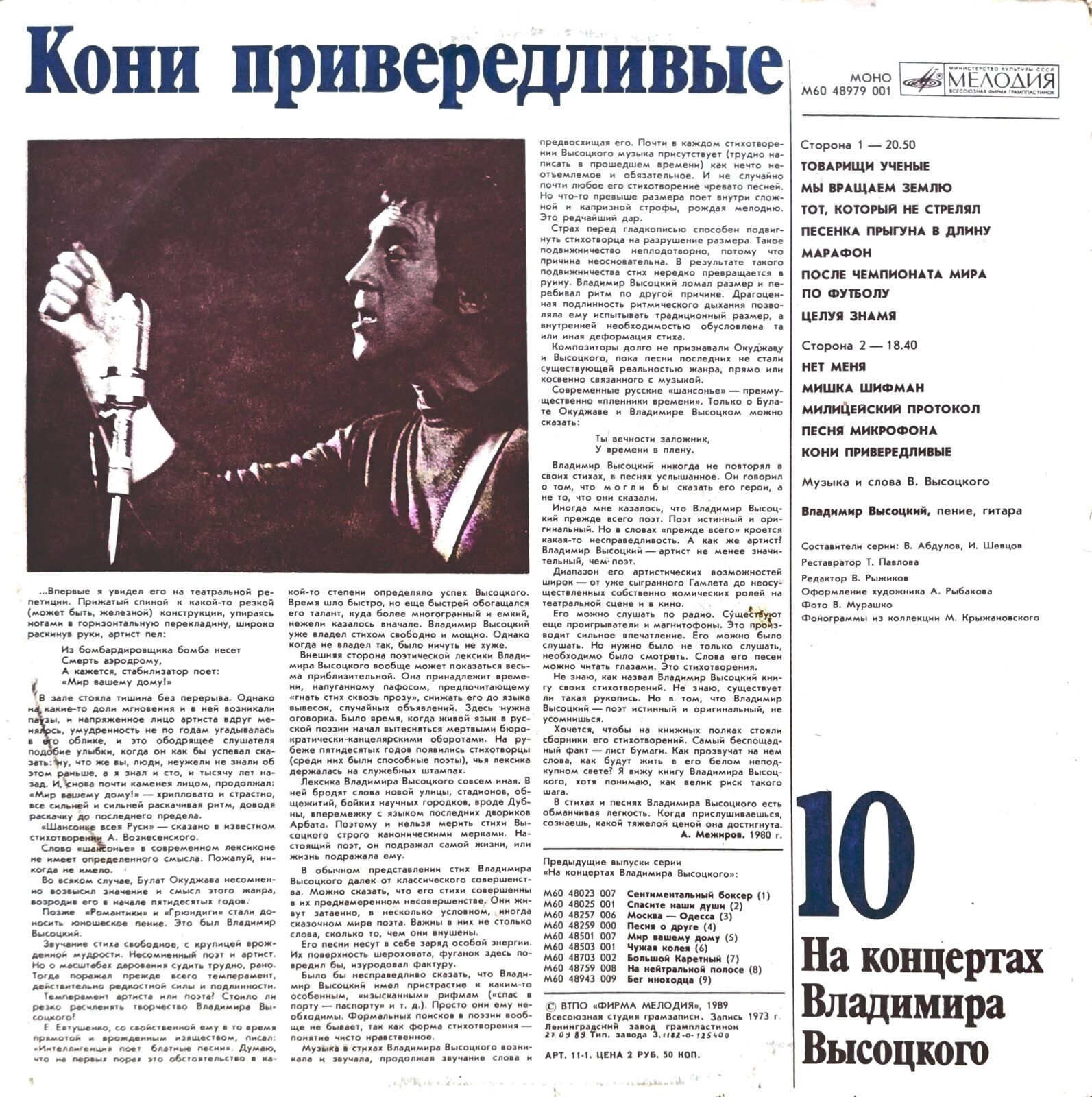 Владимир Высоцкий — «На концертах Владимира Высоцкого» (Выпуск 10, «Кони привередливые») — виниловая пластинка LP — СССР, «Мелодия», 1989 — изображение 2