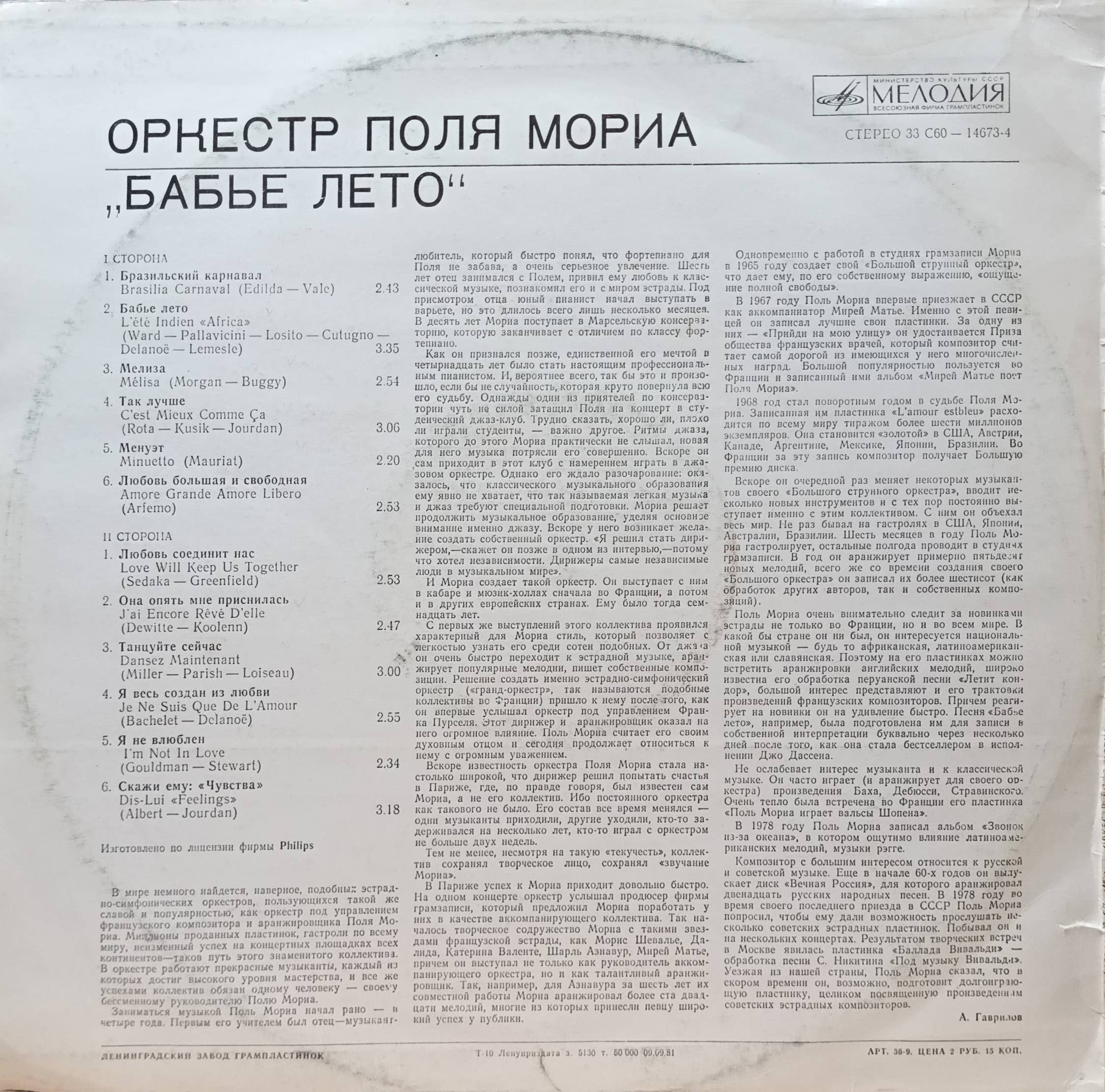 Оркестр Поля Мориа — «Бабье лето» — виниловая пластинка LP — СССР, 1981 — изображение 2