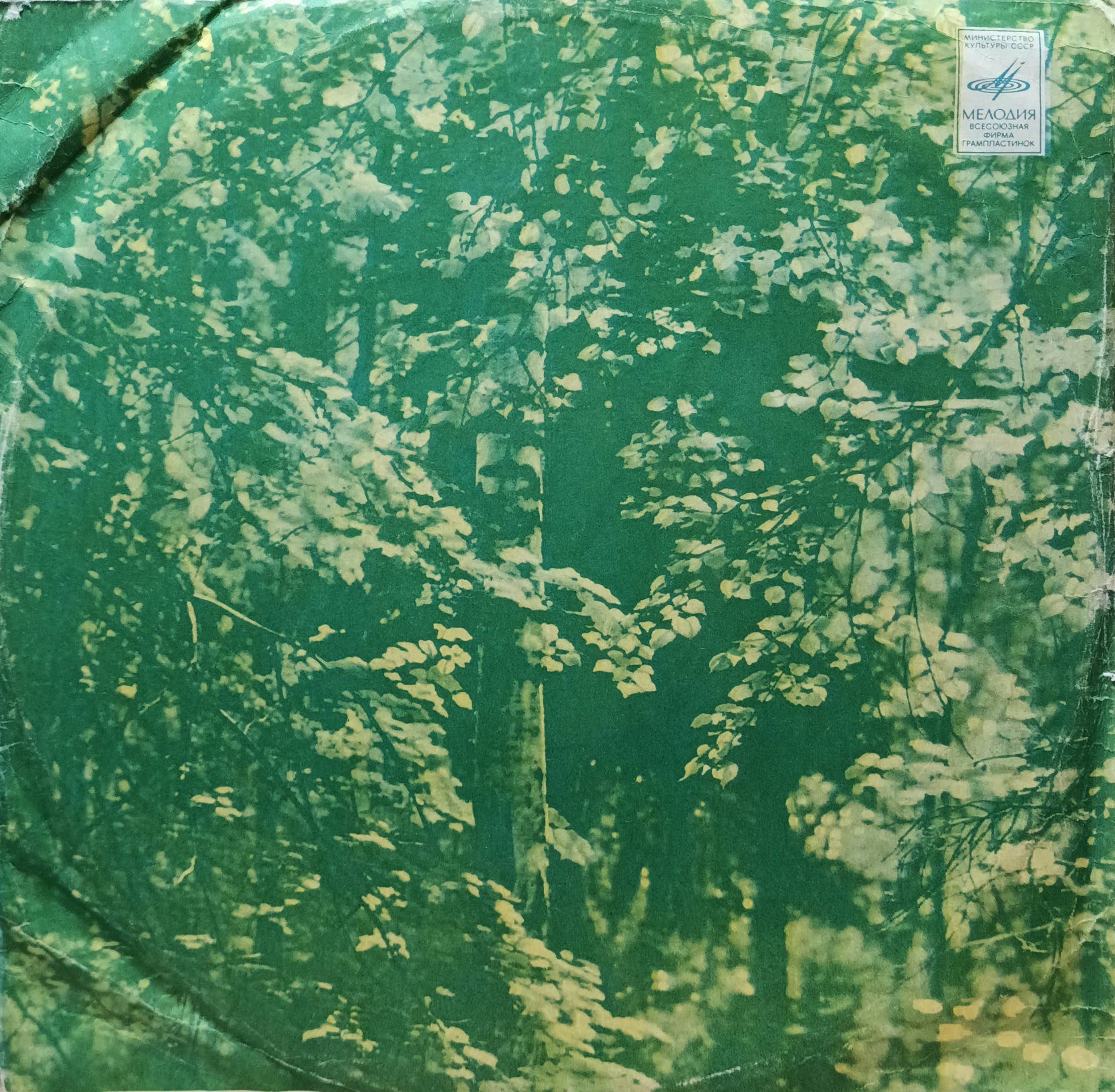 «Парад оркестров» — виниловая пластинка LP — СССР, 1975 — «Мелодия» С60‑05855