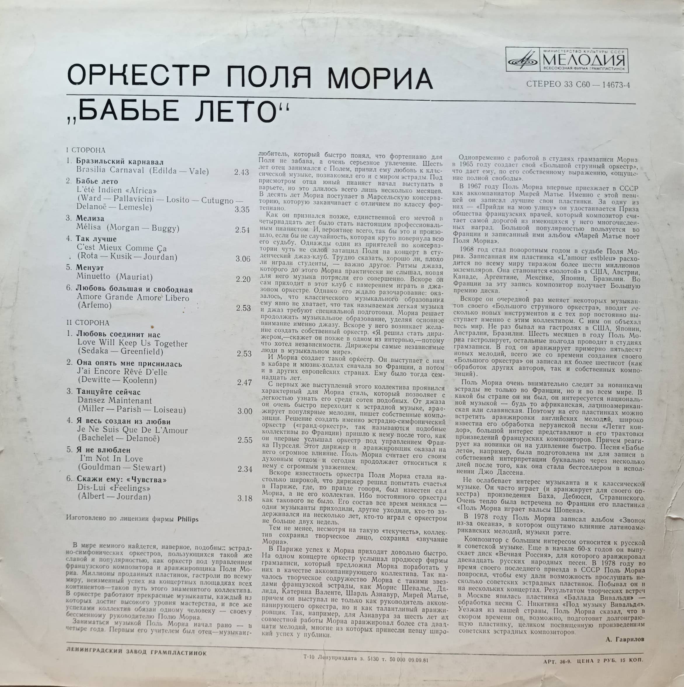 Оркестр Поля Мориа — «Бабье лето» — виниловая пластинка LP — СССР, 1981 — изображение 2