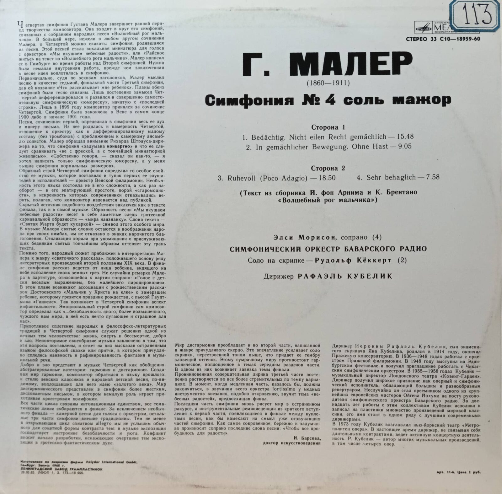 Густав Малер — Симфония № 4 соль мажор — виниловая пластинка LP — СССР, 1983 — изображение 2